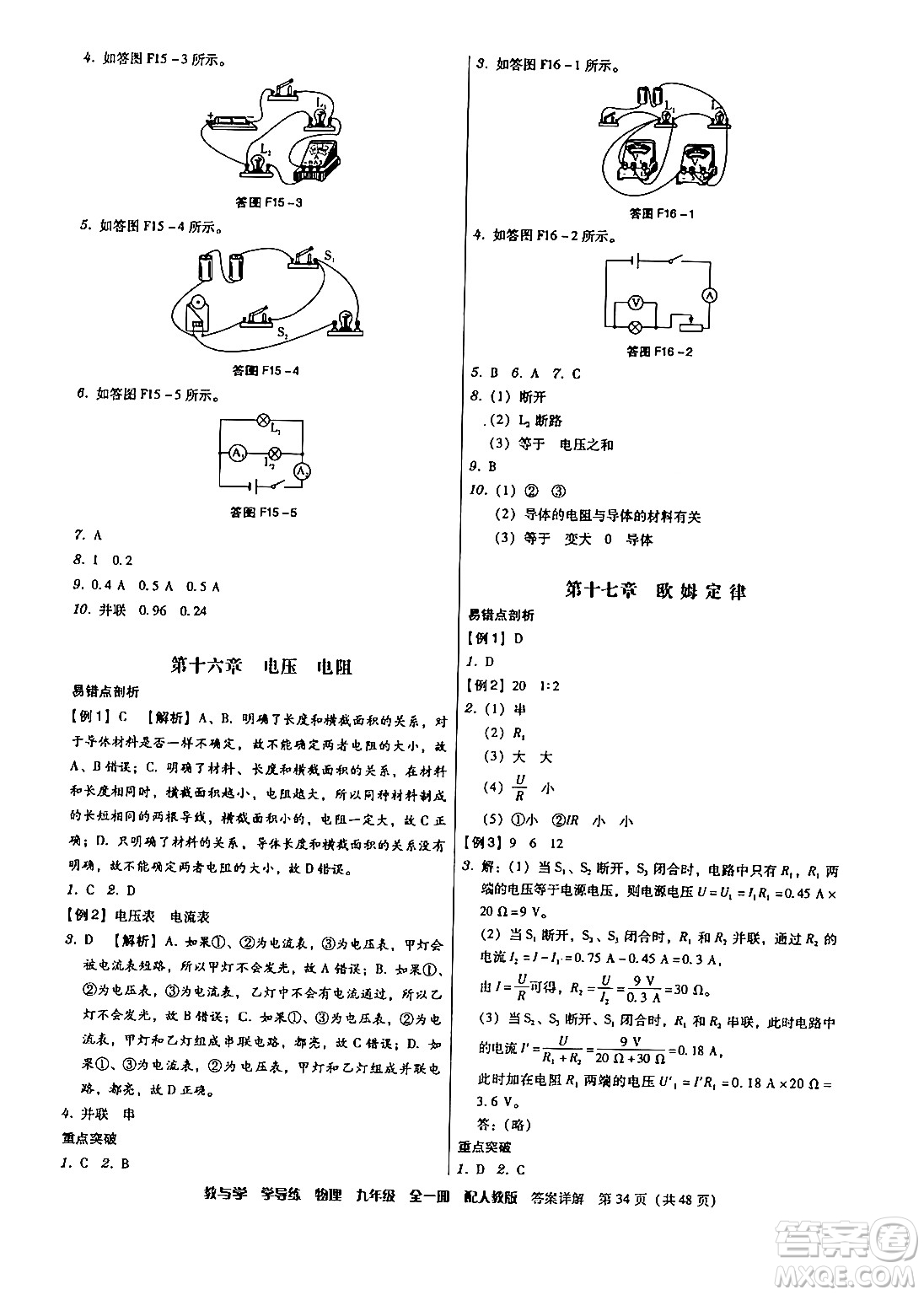 安徽人民出版社2024年春教與學(xué)學(xué)導(dǎo)練八年級物理下冊人教版答案