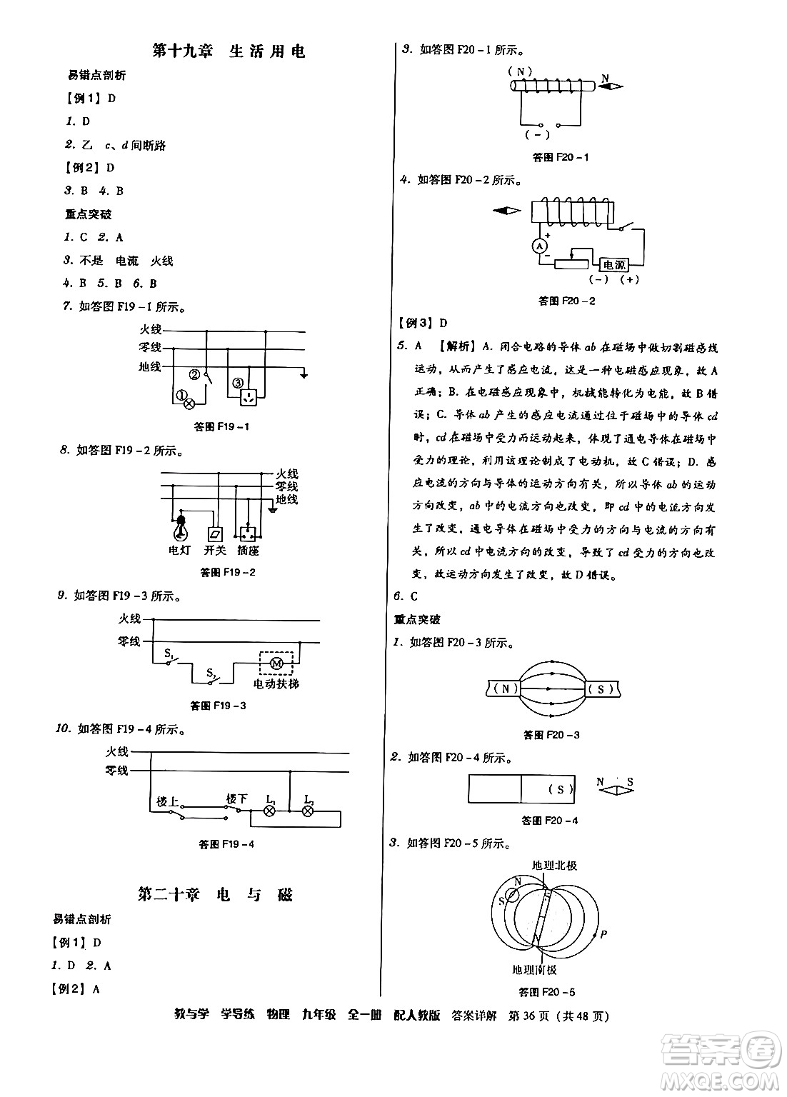 安徽人民出版社2024年春教與學(xué)學(xué)導(dǎo)練八年級物理下冊人教版答案