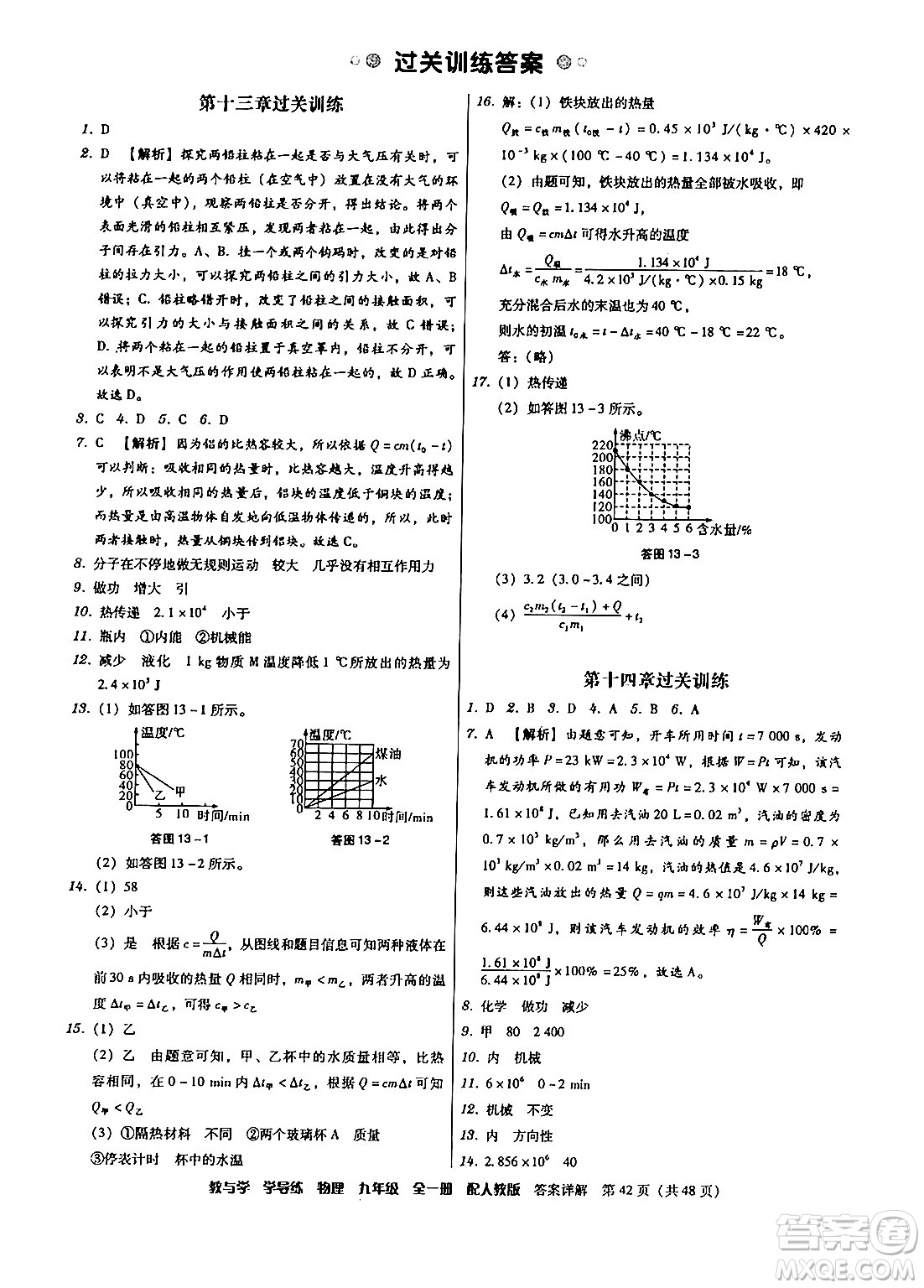 安徽人民出版社2024年春教與學(xué)學(xué)導(dǎo)練八年級物理下冊人教版答案