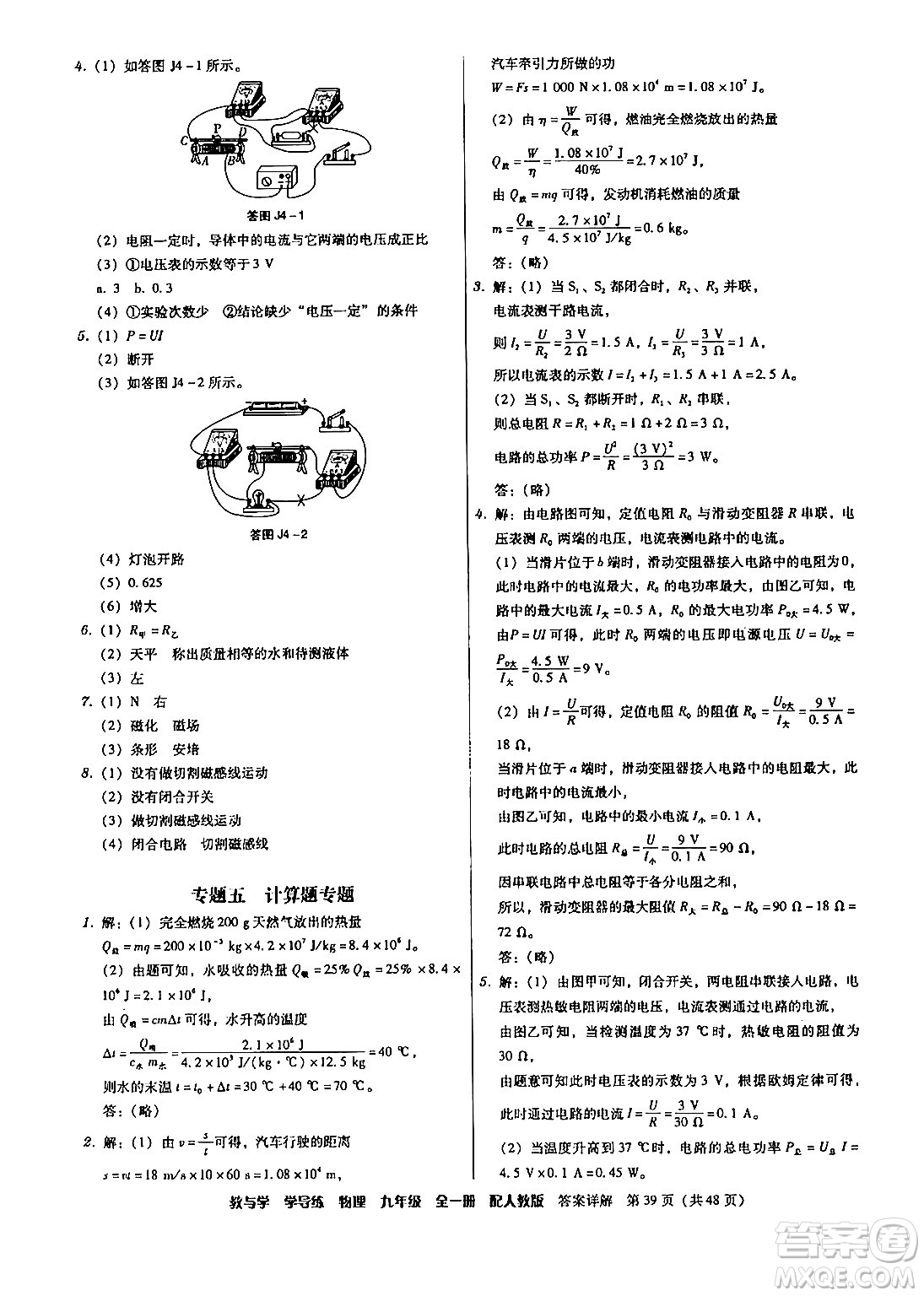 安徽人民出版社2024年春教與學(xué)學(xué)導(dǎo)練八年級物理下冊人教版答案