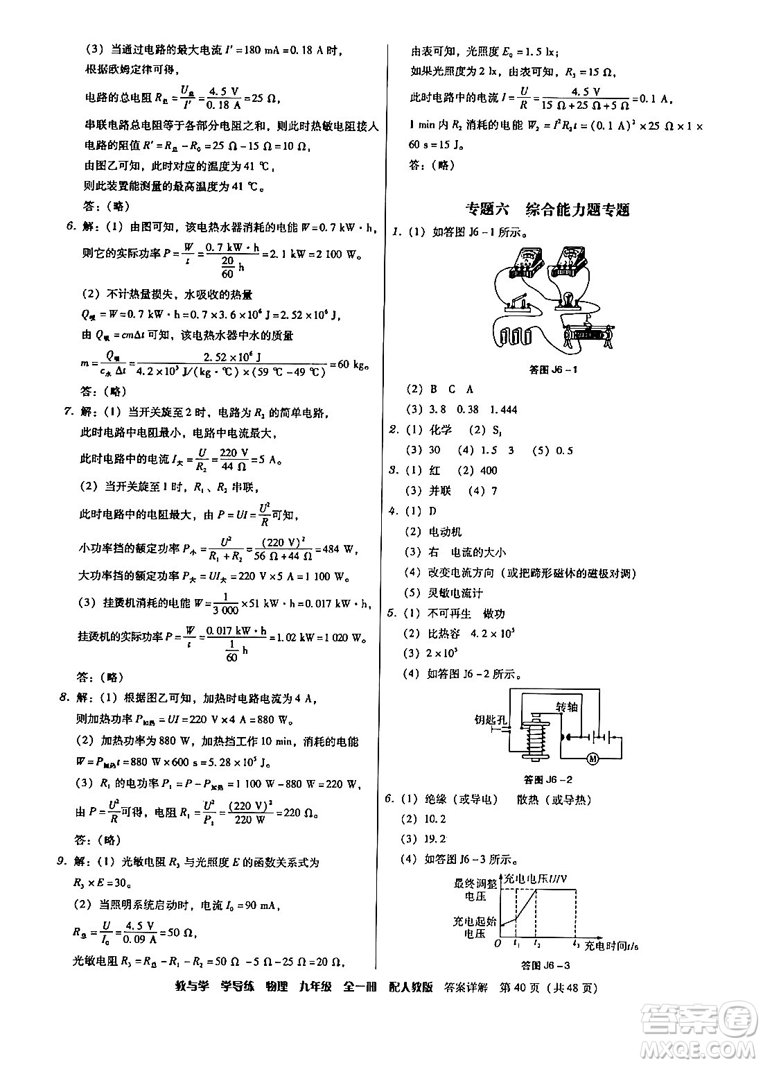 安徽人民出版社2024年春教與學(xué)學(xué)導(dǎo)練八年級物理下冊人教版答案