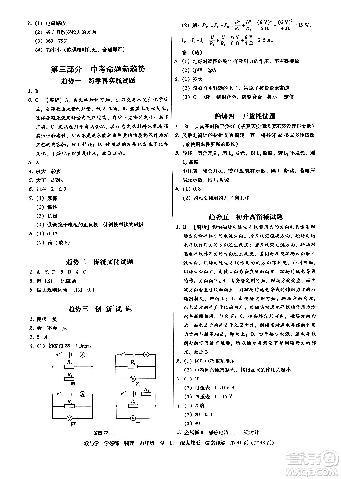 安徽人民出版社2024年春教與學(xué)學(xué)導(dǎo)練八年級物理下冊人教版答案