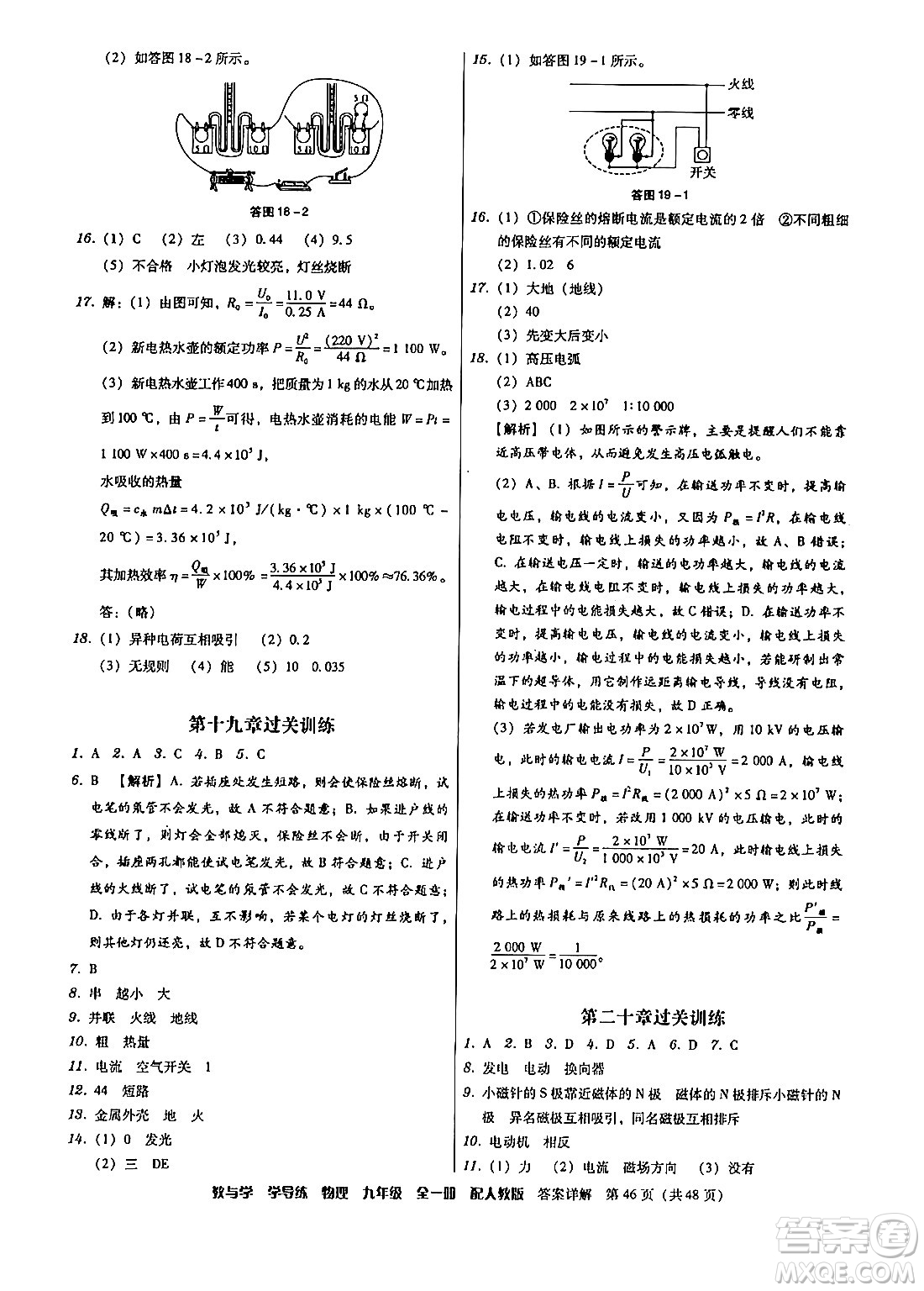 安徽人民出版社2024年春教與學(xué)學(xué)導(dǎo)練八年級物理下冊人教版答案