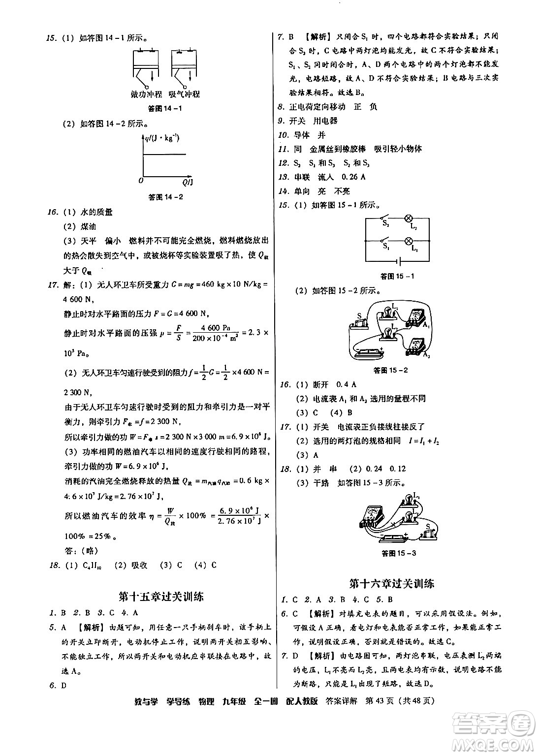 安徽人民出版社2024年春教與學(xué)學(xué)導(dǎo)練八年級物理下冊人教版答案