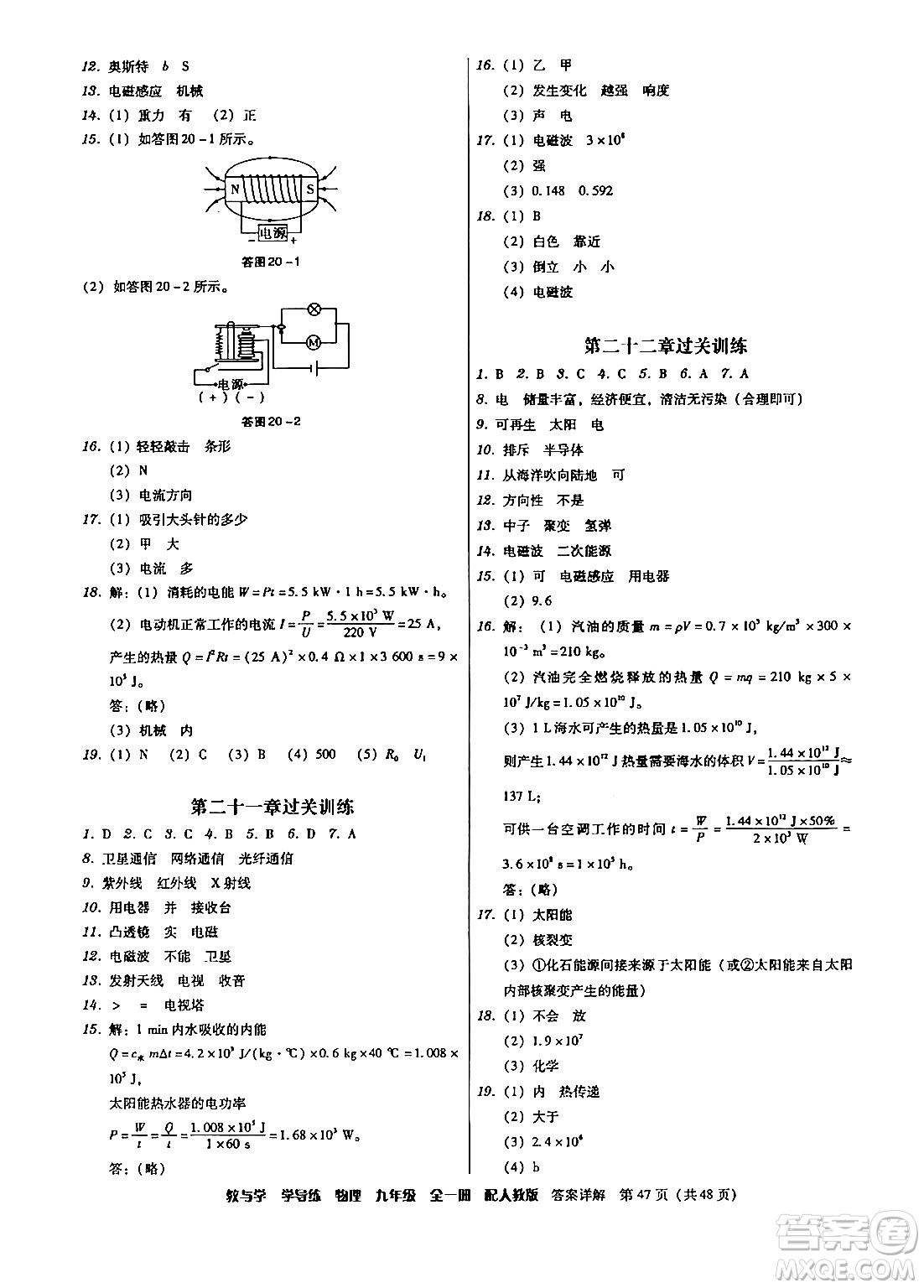 安徽人民出版社2024年春教與學(xué)學(xué)導(dǎo)練八年級物理下冊人教版答案