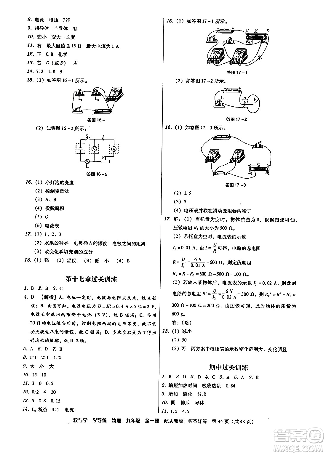 安徽人民出版社2024年春教與學(xué)學(xué)導(dǎo)練八年級物理下冊人教版答案