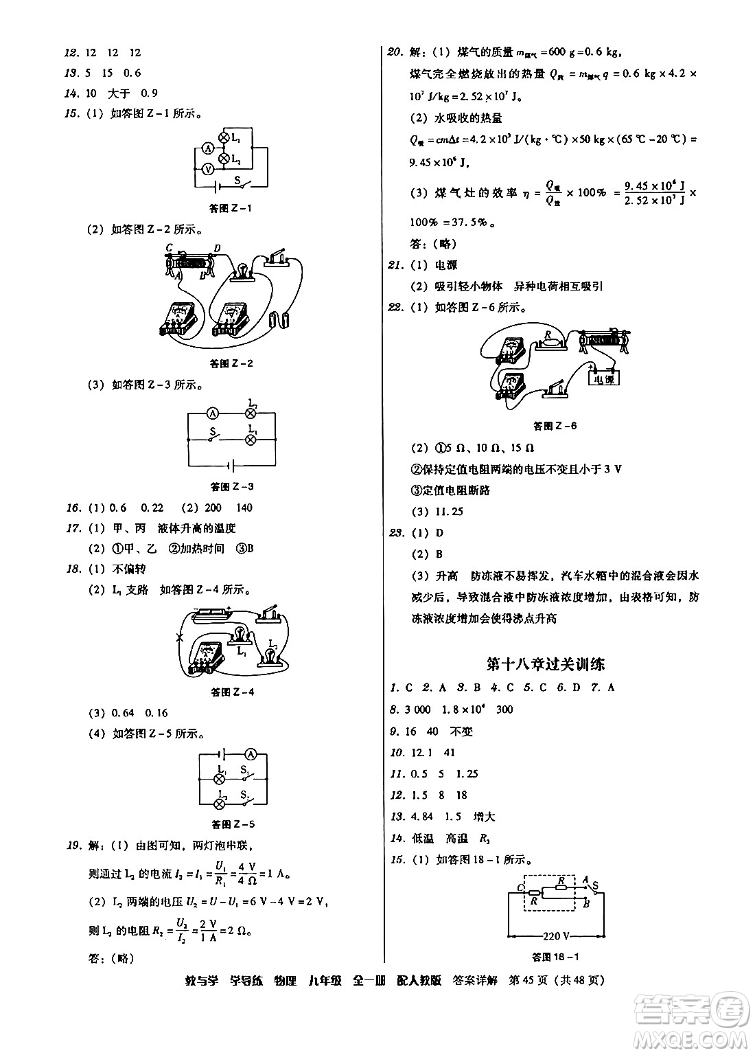 安徽人民出版社2024年春教與學(xué)學(xué)導(dǎo)練八年級物理下冊人教版答案