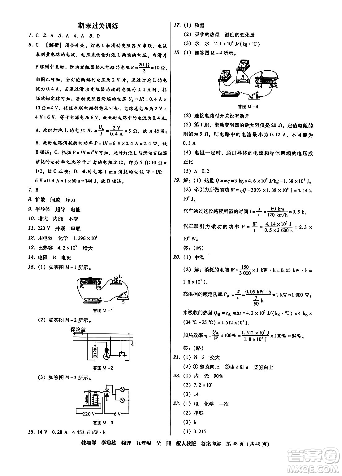 安徽人民出版社2024年春教與學(xué)學(xué)導(dǎo)練八年級物理下冊人教版答案