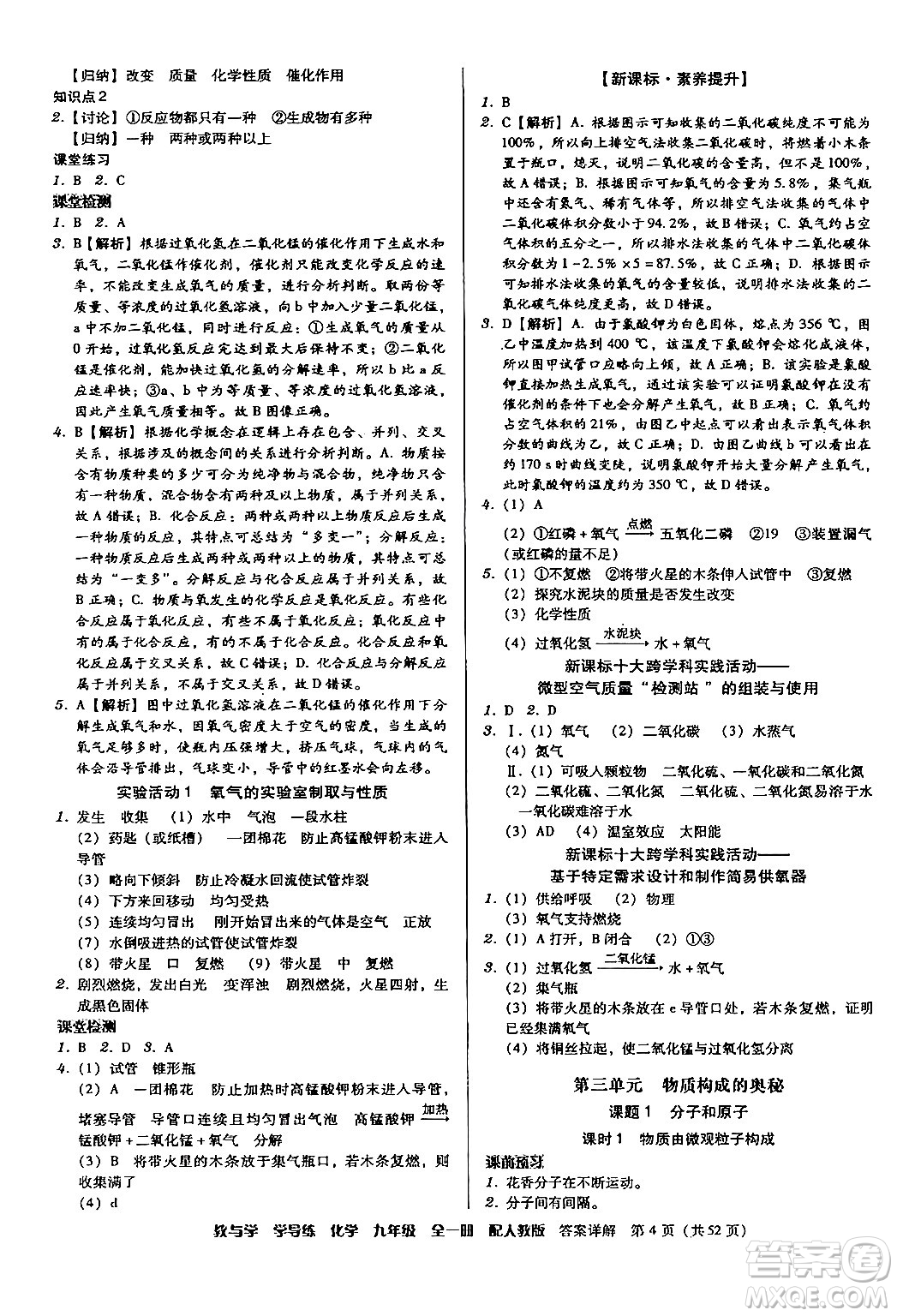 安徽人民出版社2024年春教與學學導練九年級化學下冊人教版答案