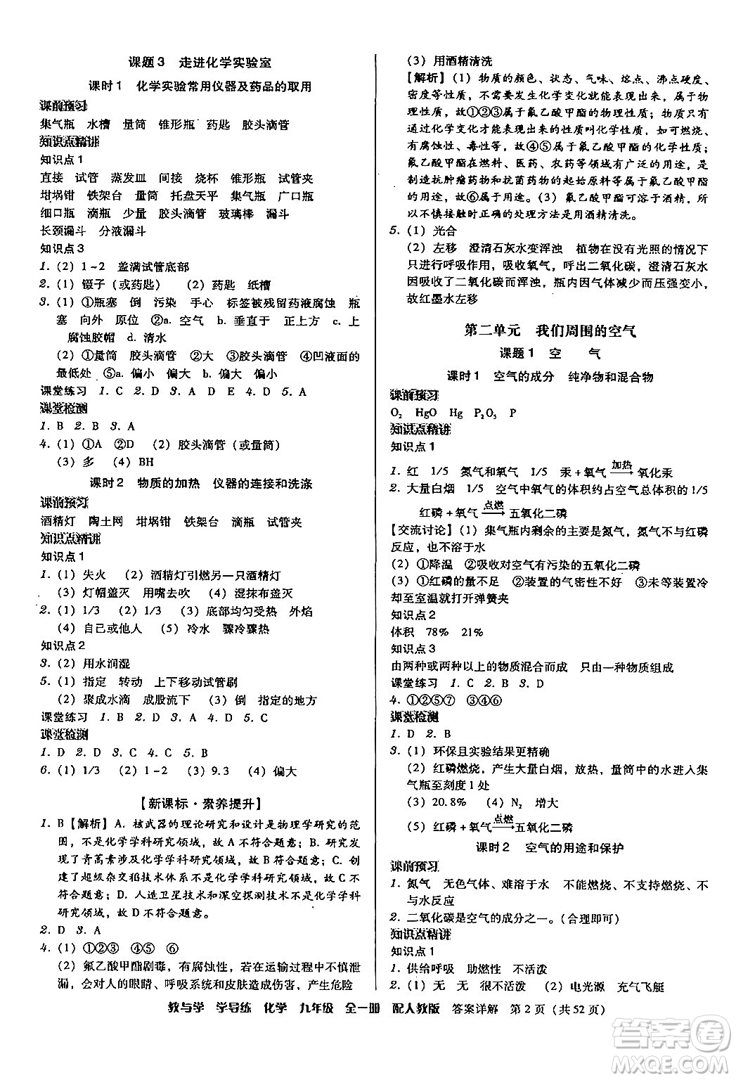 安徽人民出版社2024年春教與學學導練九年級化學下冊人教版答案