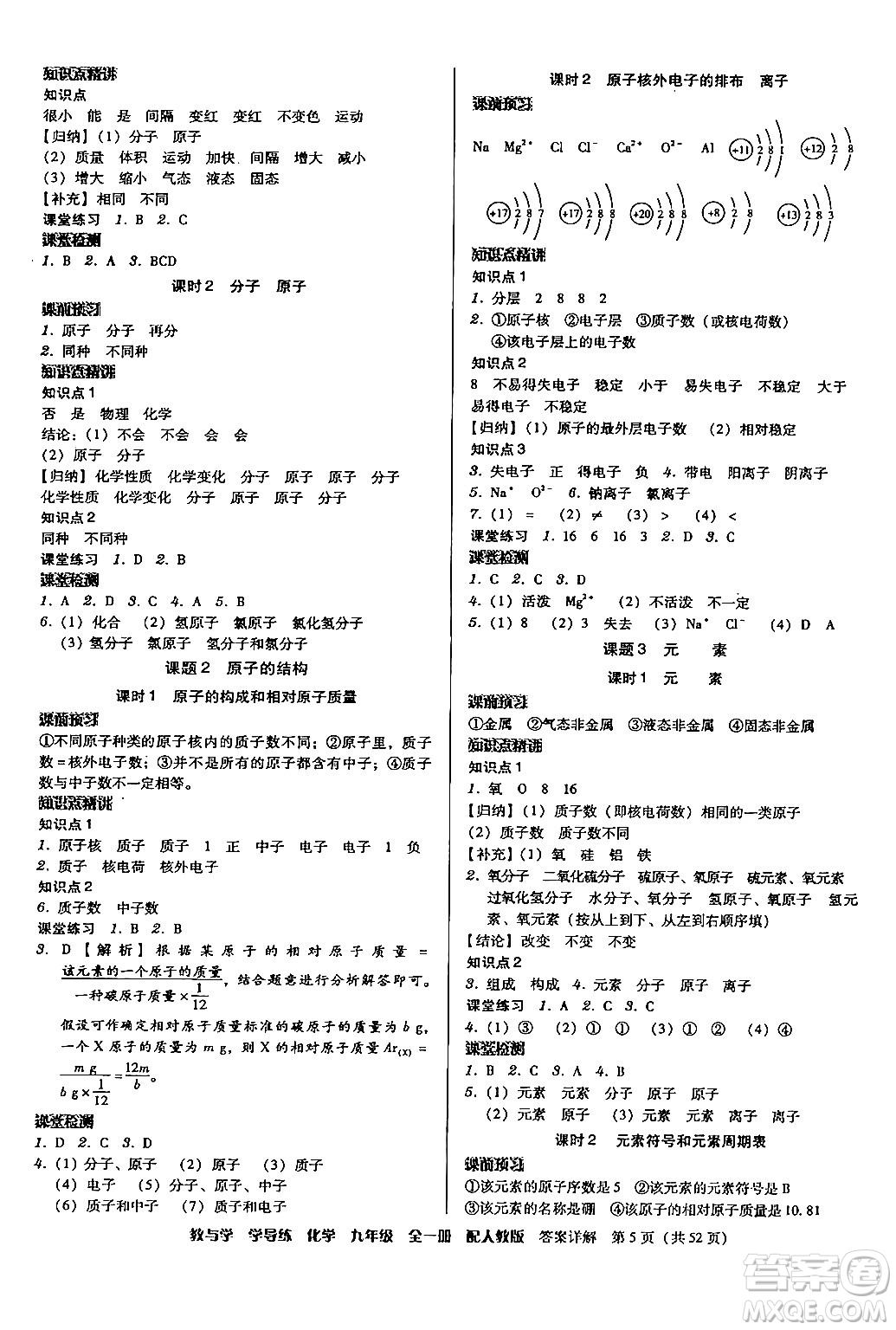 安徽人民出版社2024年春教與學學導練九年級化學下冊人教版答案