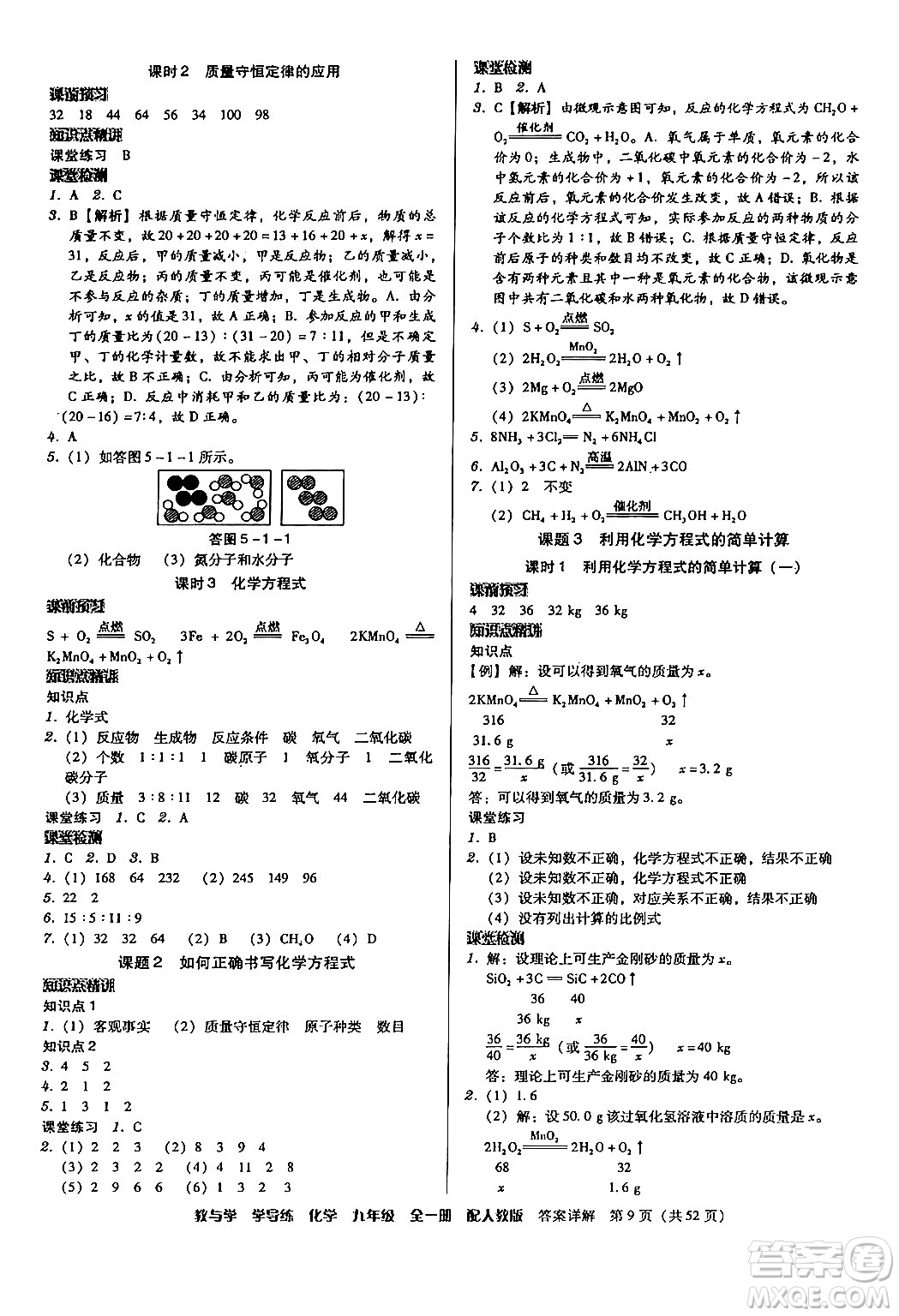 安徽人民出版社2024年春教與學學導練九年級化學下冊人教版答案