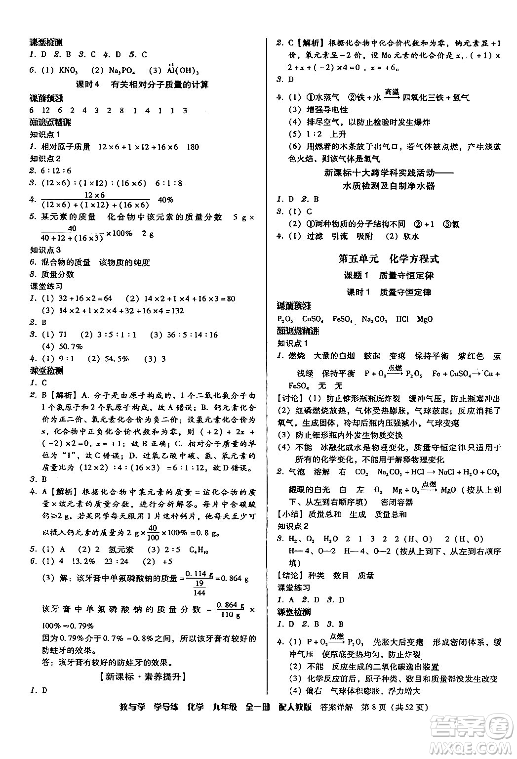 安徽人民出版社2024年春教與學學導練九年級化學下冊人教版答案