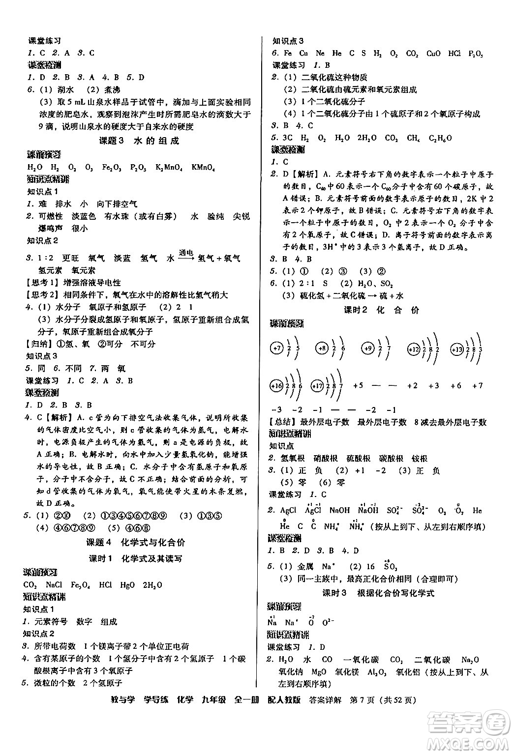 安徽人民出版社2024年春教與學學導練九年級化學下冊人教版答案