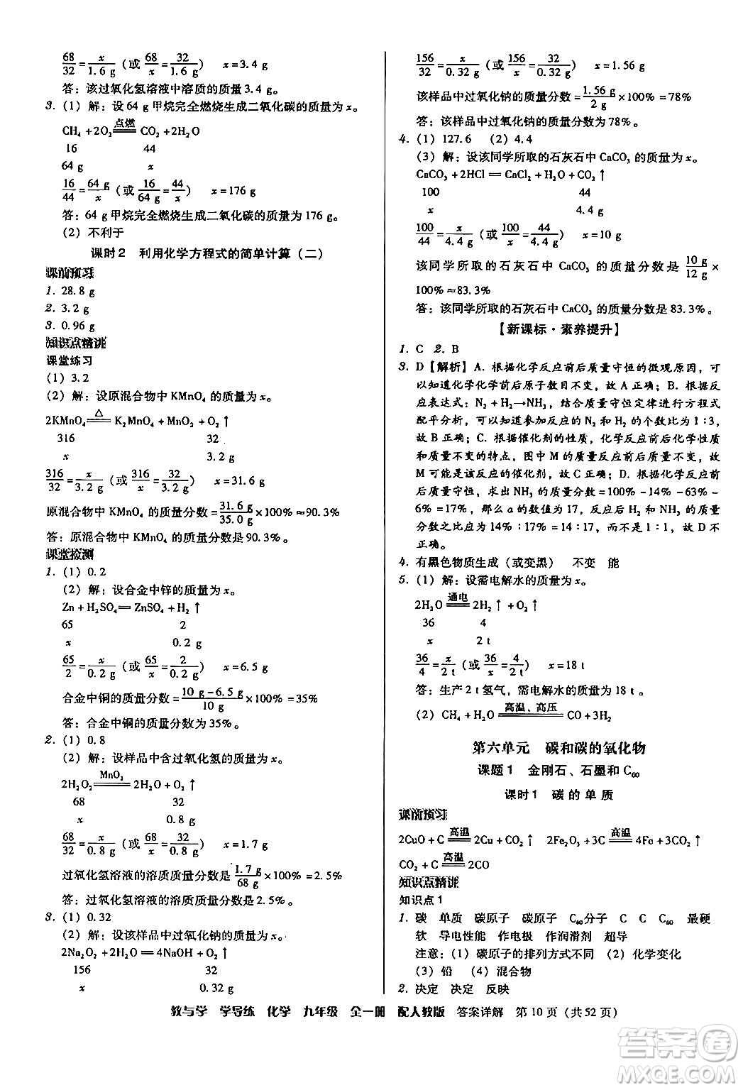 安徽人民出版社2024年春教與學學導練九年級化學下冊人教版答案