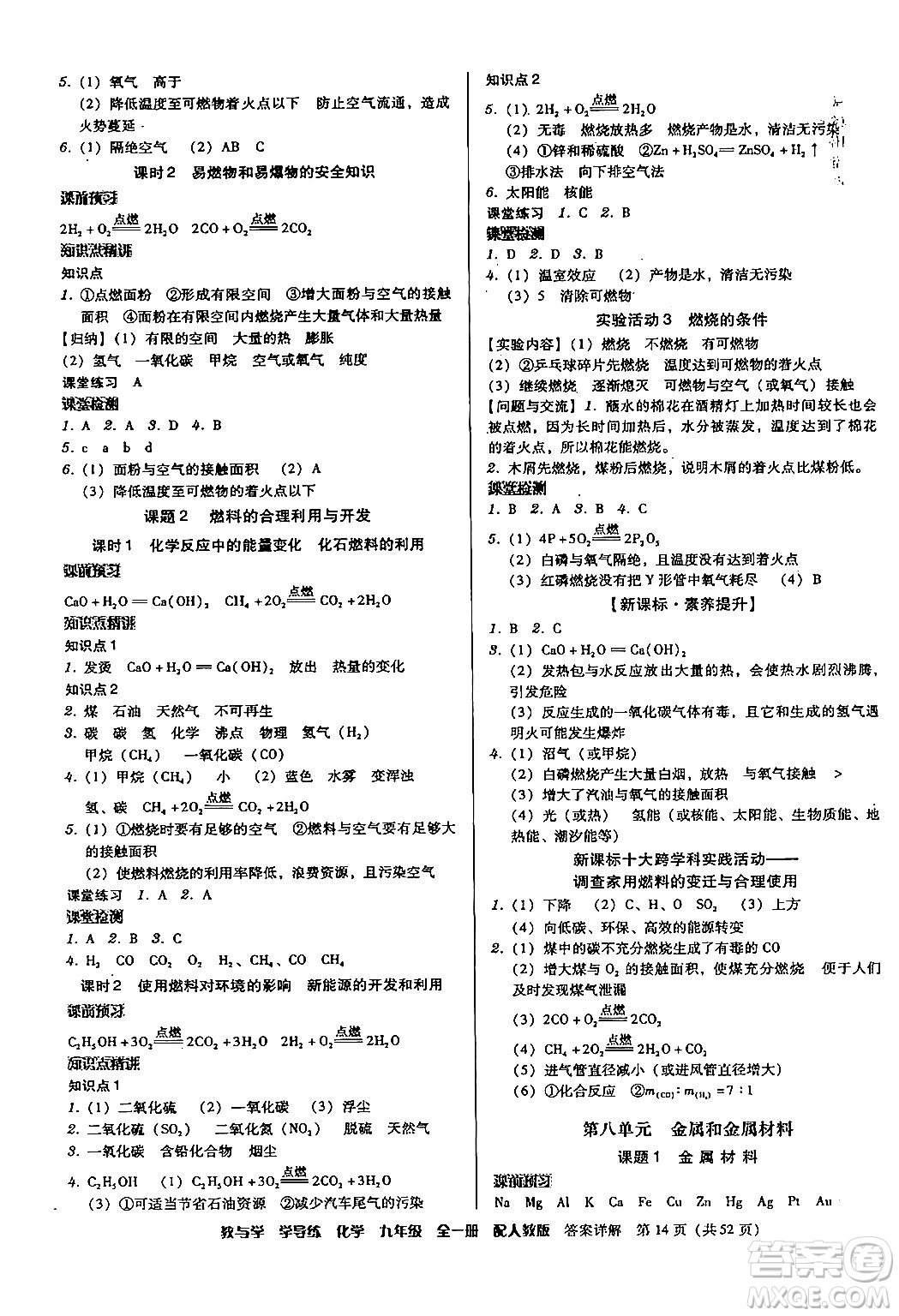 安徽人民出版社2024年春教與學學導練九年級化學下冊人教版答案