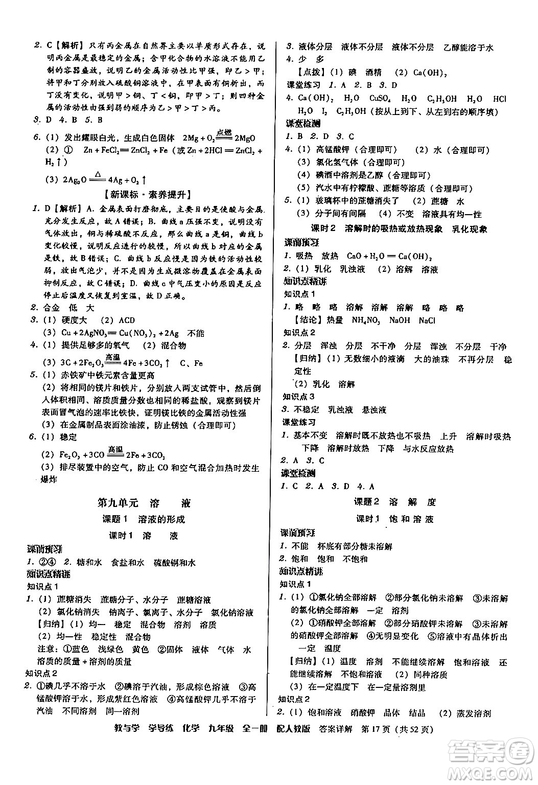 安徽人民出版社2024年春教與學學導練九年級化學下冊人教版答案