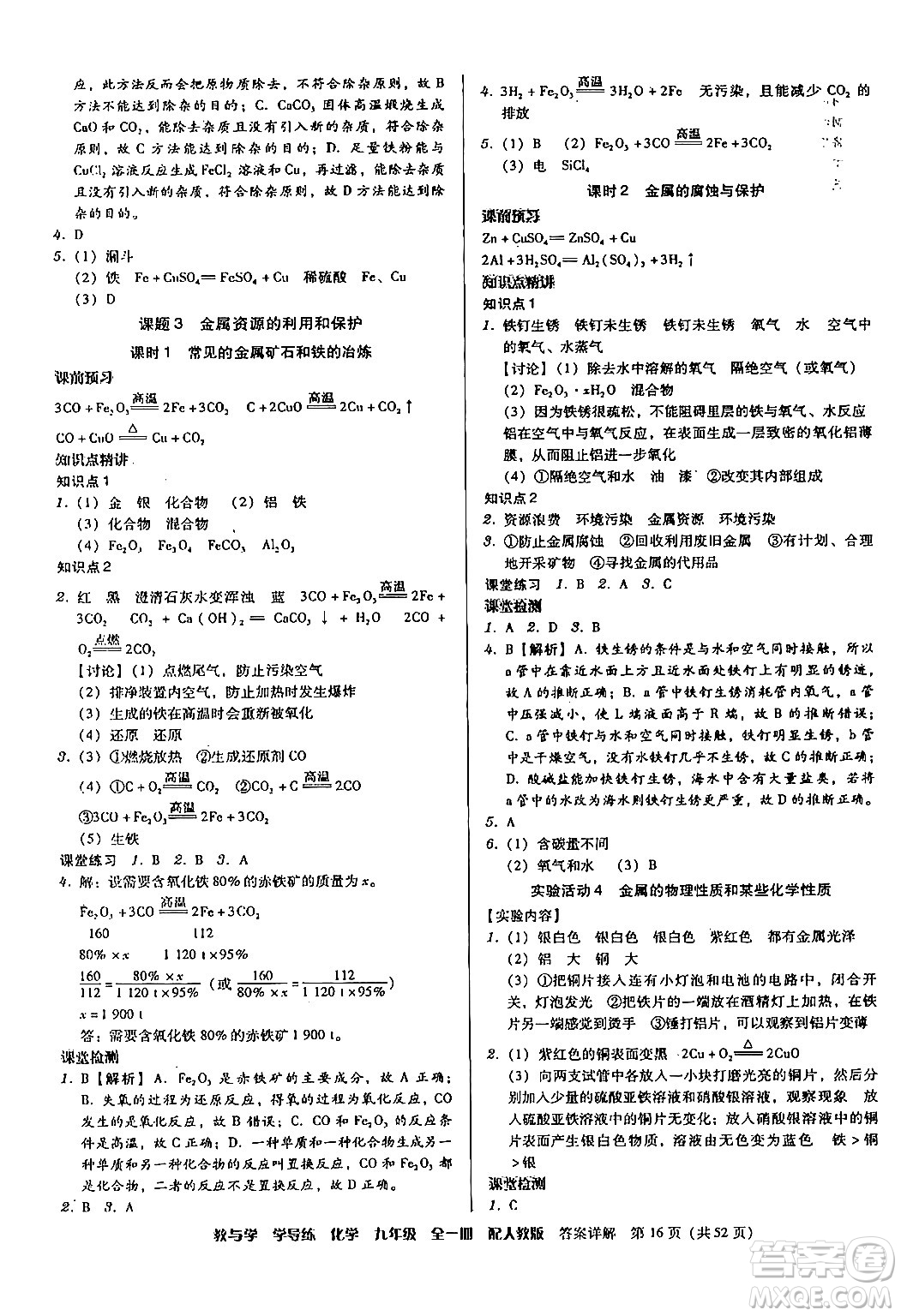 安徽人民出版社2024年春教與學學導練九年級化學下冊人教版答案