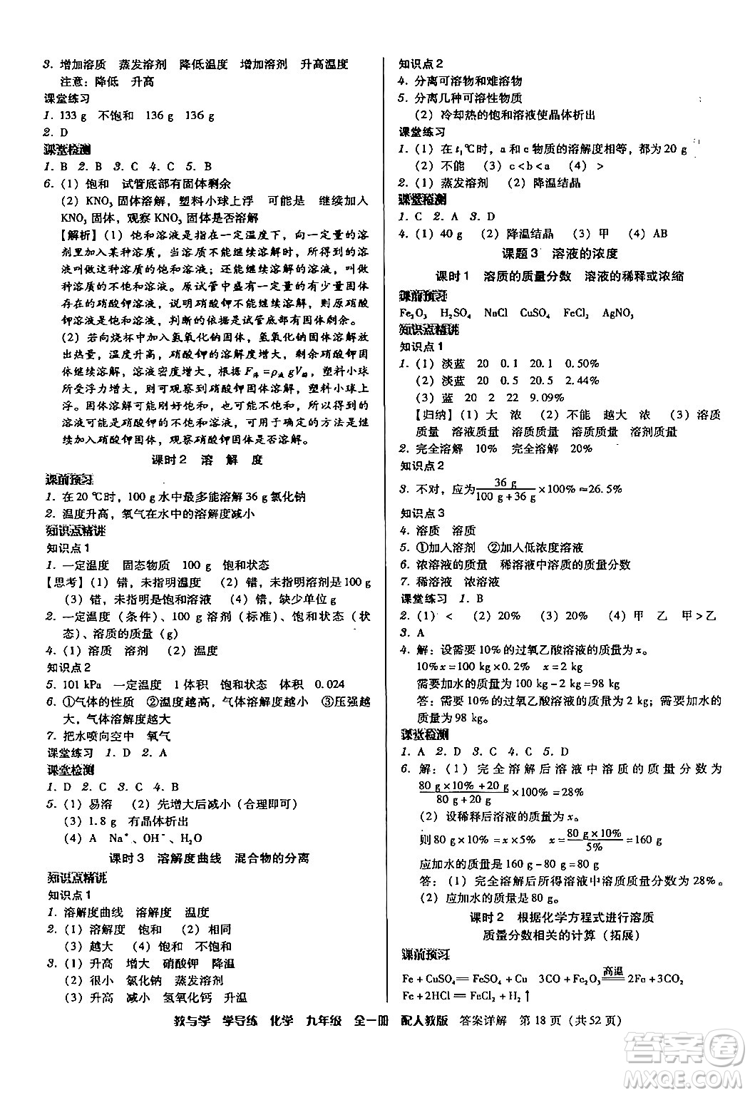 安徽人民出版社2024年春教與學學導練九年級化學下冊人教版答案