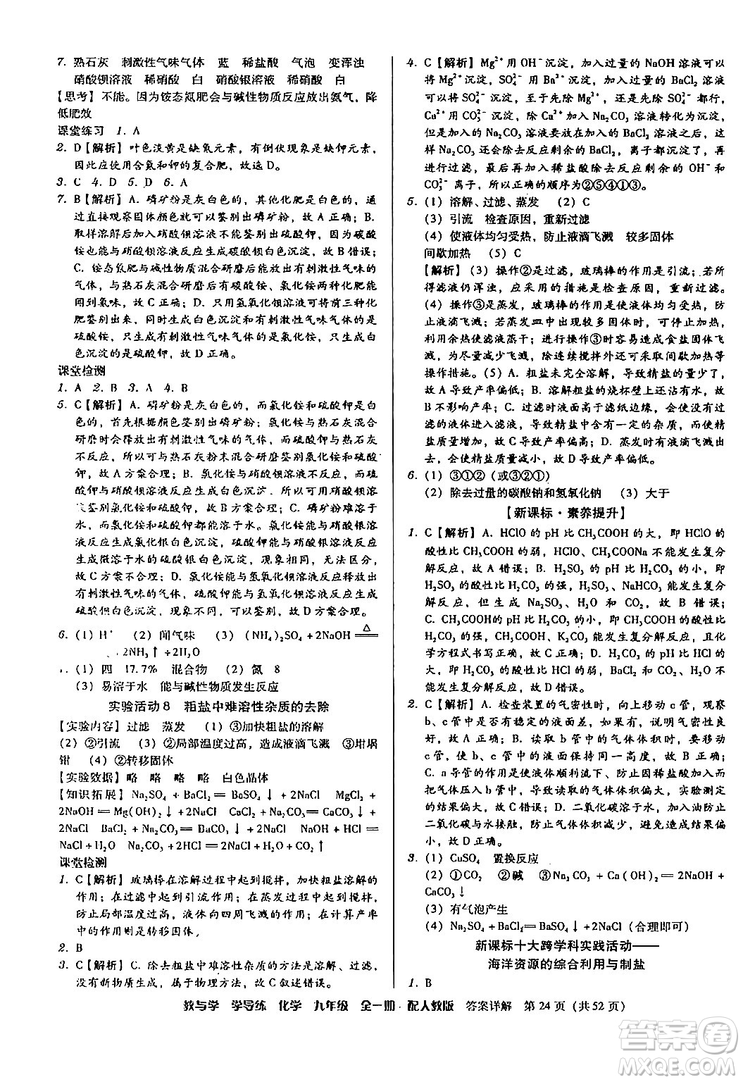 安徽人民出版社2024年春教與學學導練九年級化學下冊人教版答案