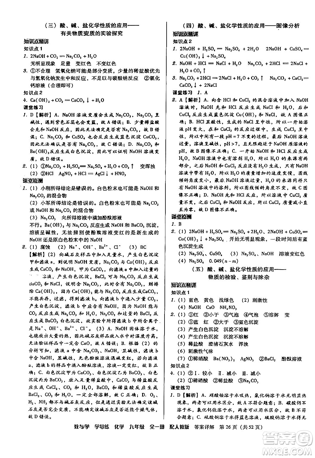 安徽人民出版社2024年春教與學學導練九年級化學下冊人教版答案