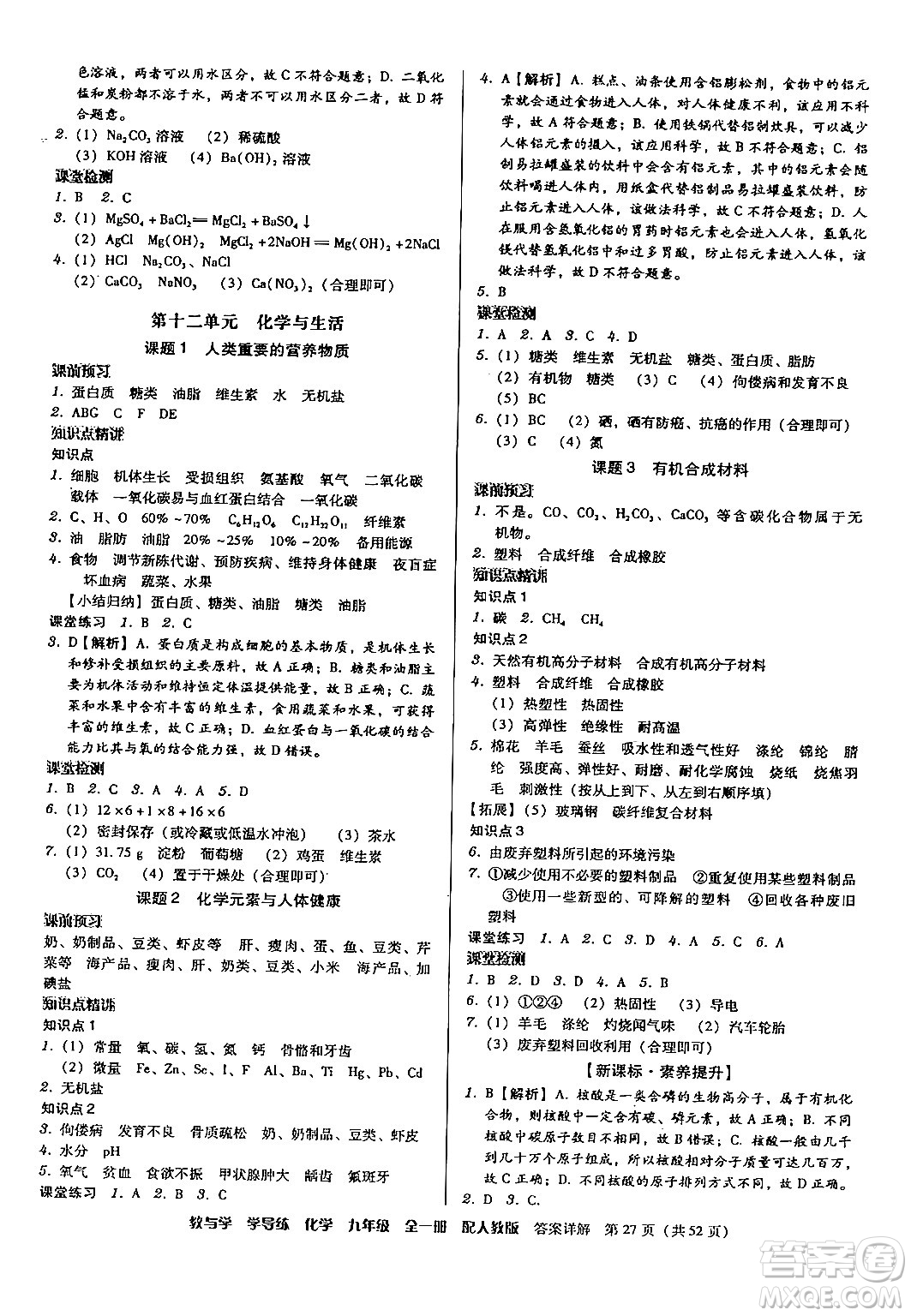 安徽人民出版社2024年春教與學學導練九年級化學下冊人教版答案