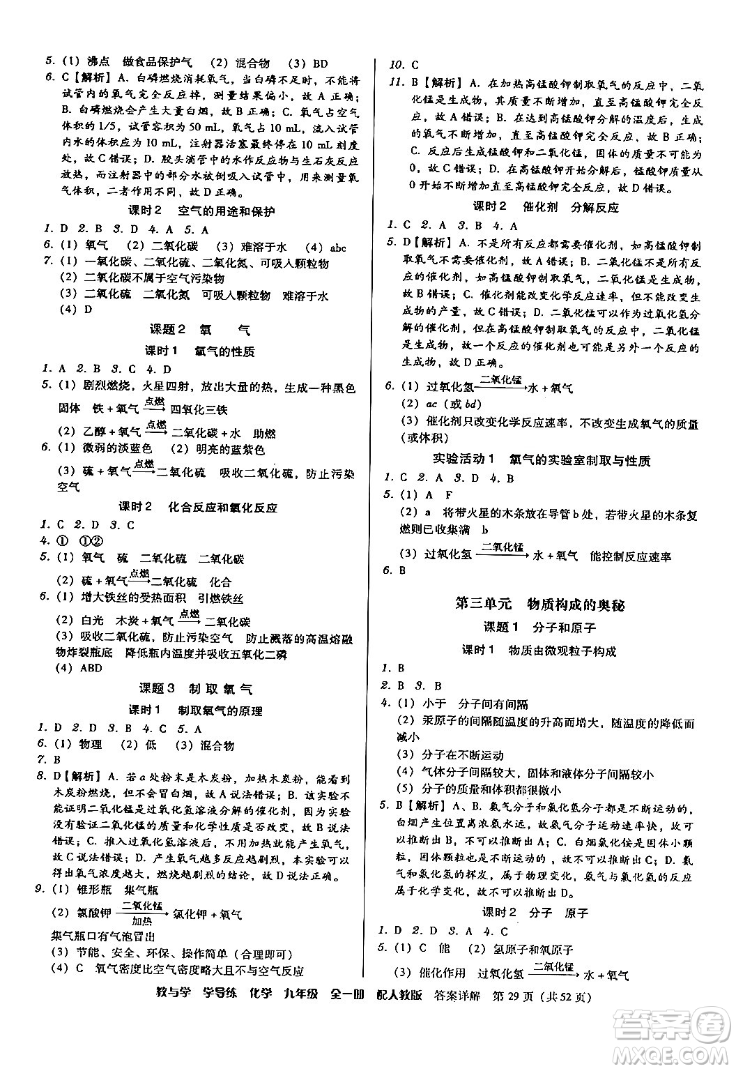 安徽人民出版社2024年春教與學學導練九年級化學下冊人教版答案