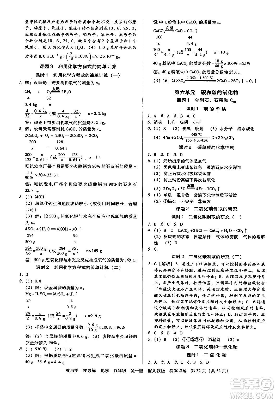 安徽人民出版社2024年春教與學學導練九年級化學下冊人教版答案