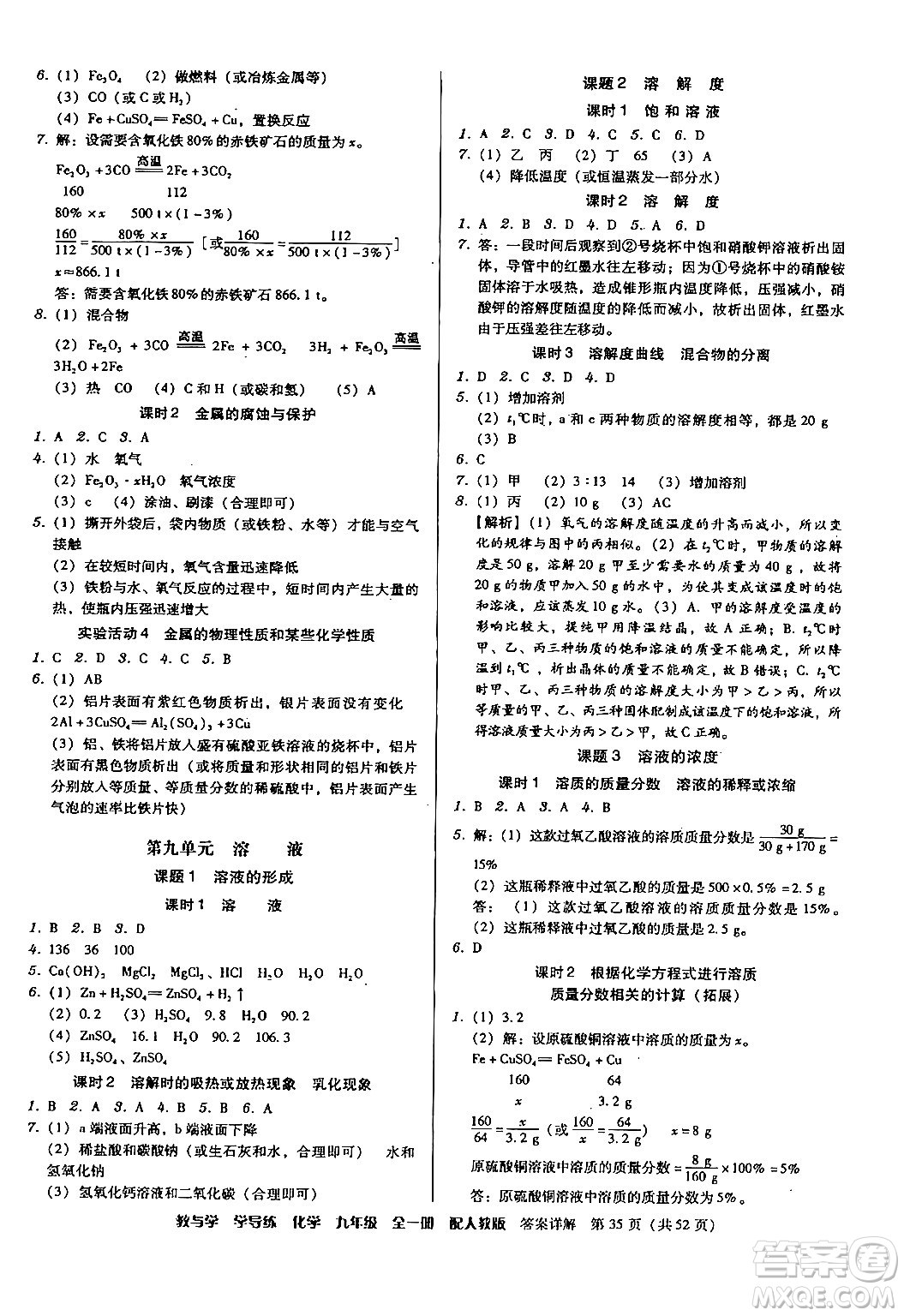 安徽人民出版社2024年春教與學學導練九年級化學下冊人教版答案