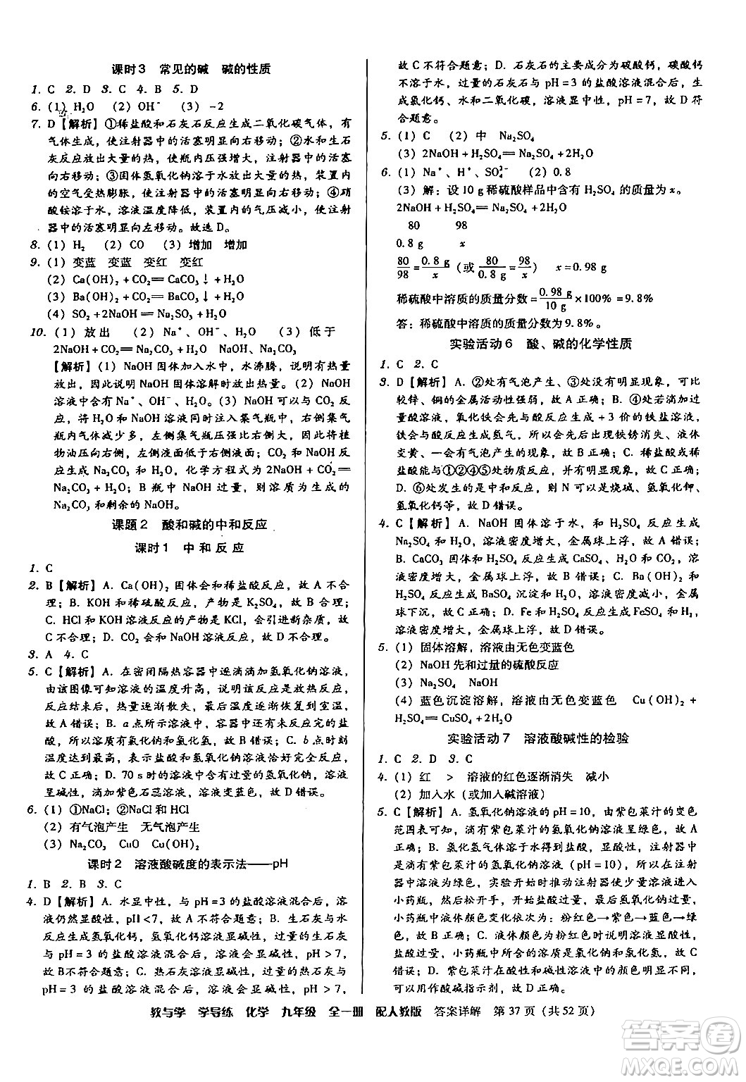 安徽人民出版社2024年春教與學學導練九年級化學下冊人教版答案