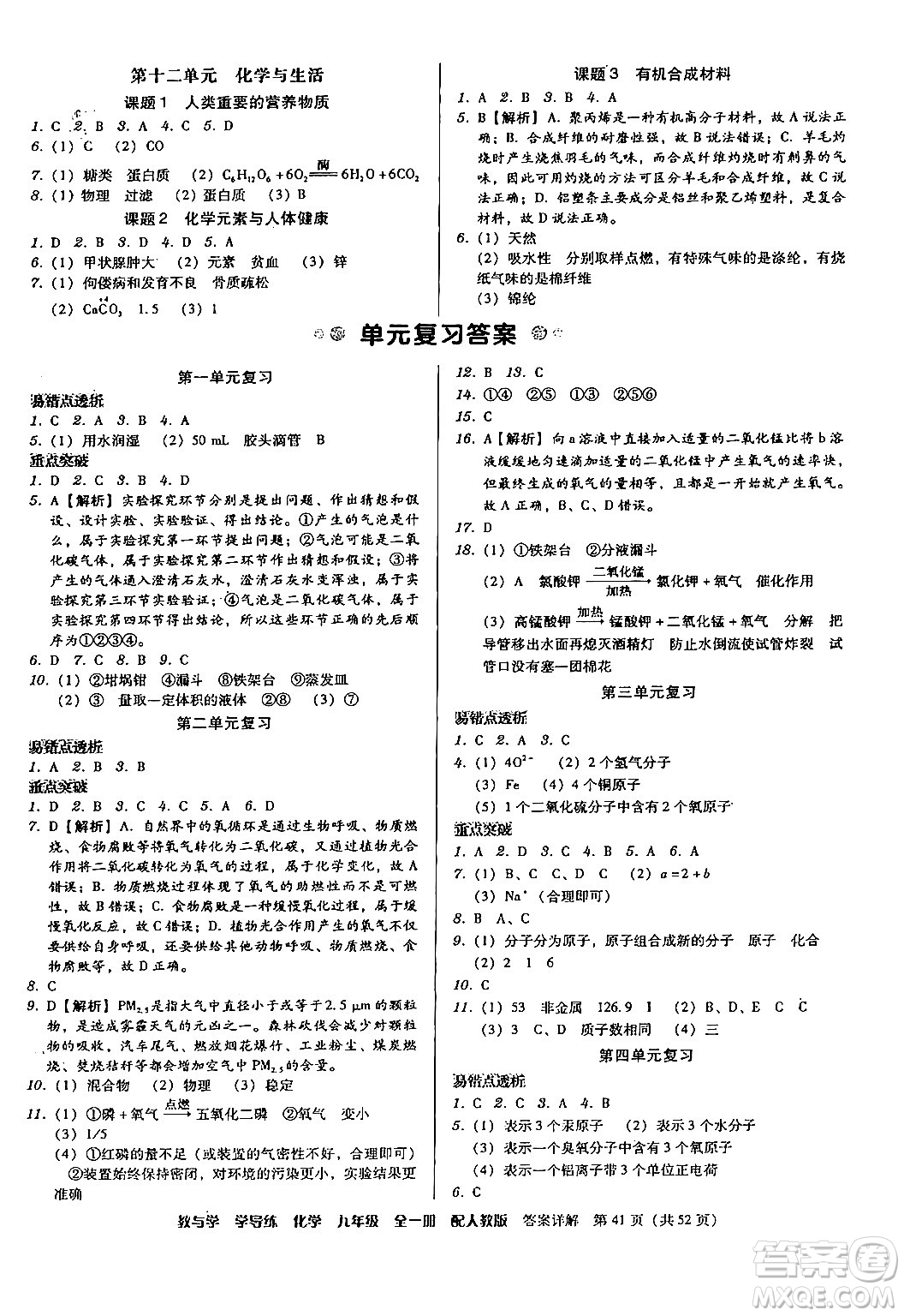 安徽人民出版社2024年春教與學學導練九年級化學下冊人教版答案