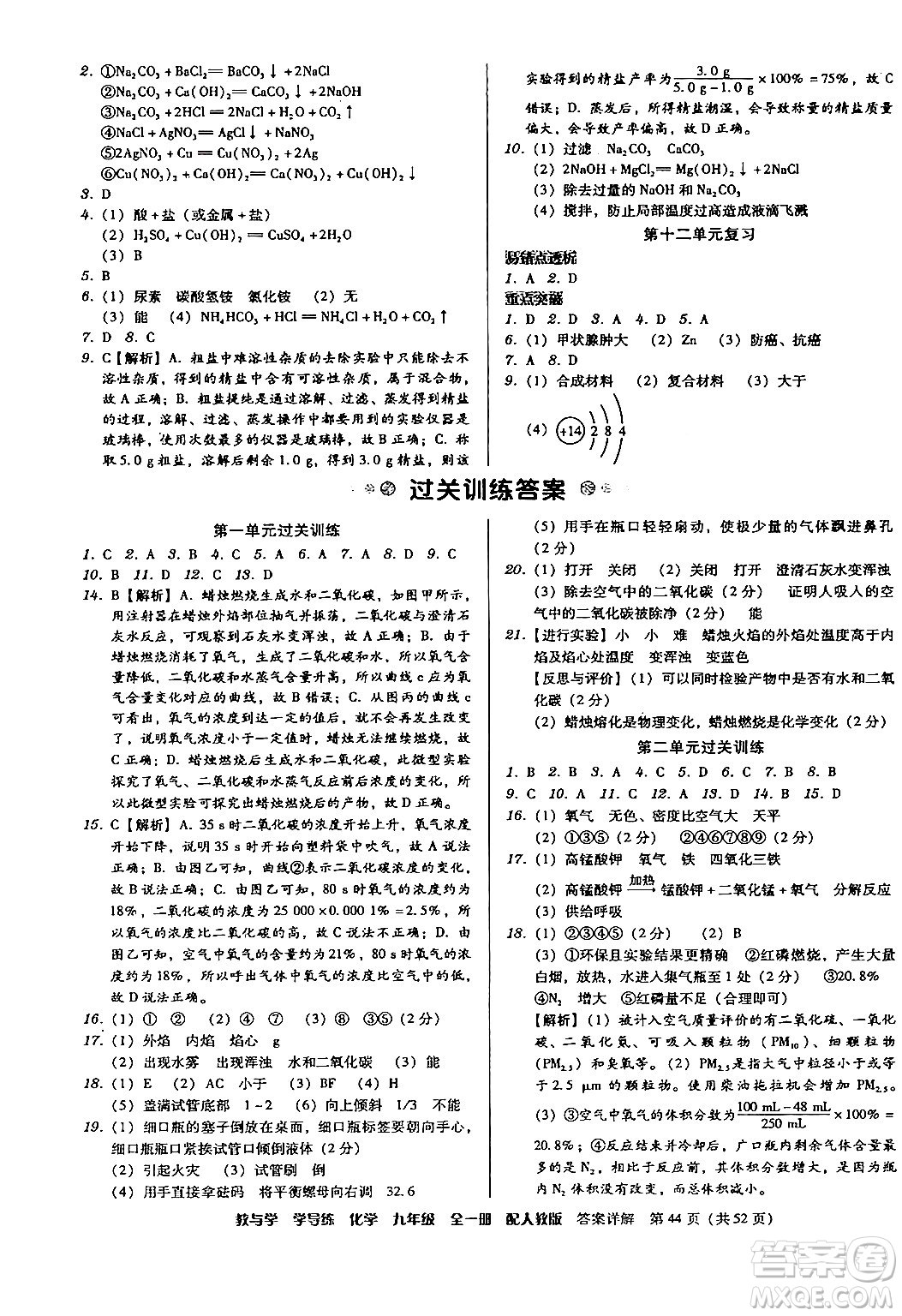 安徽人民出版社2024年春教與學學導練九年級化學下冊人教版答案