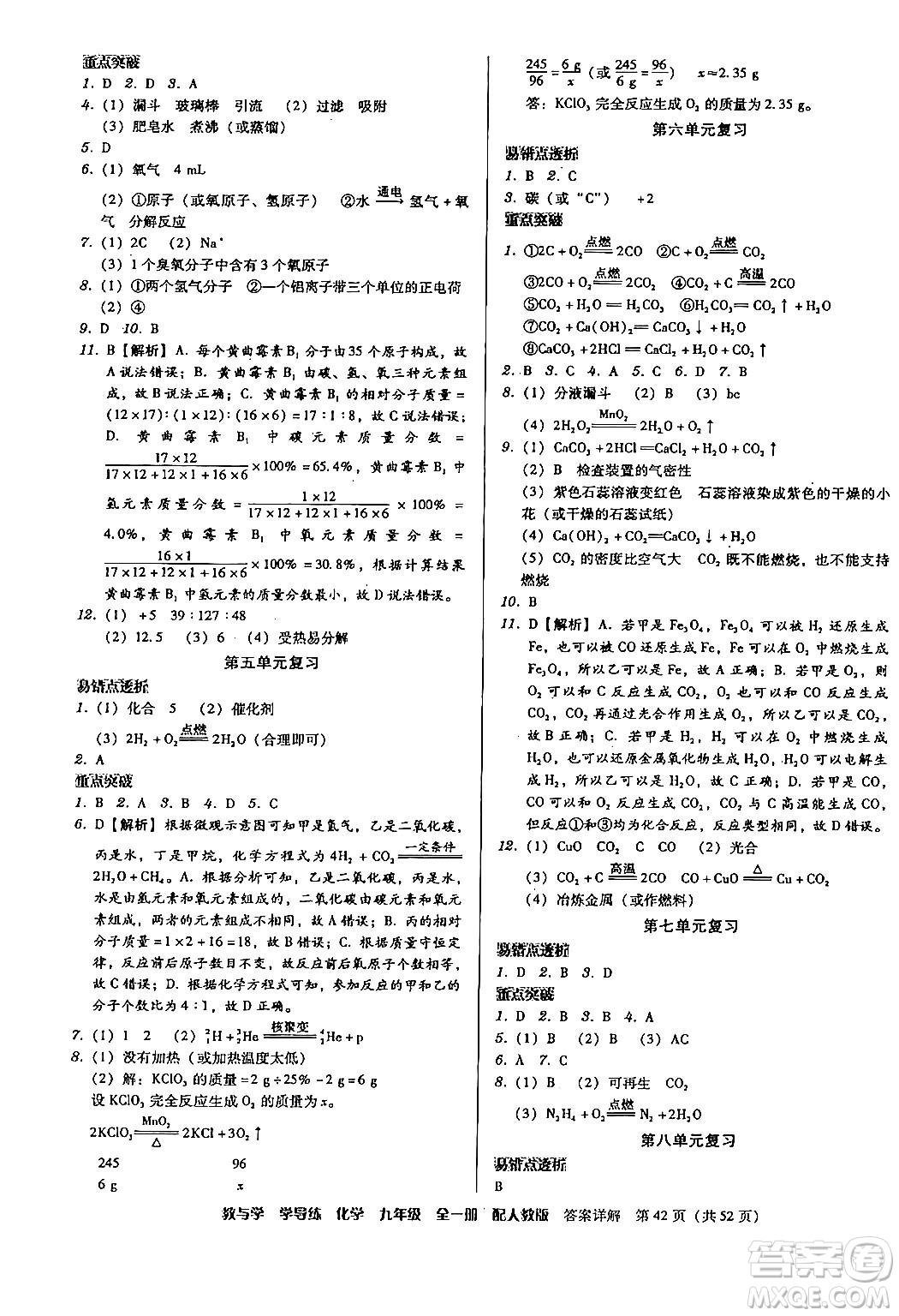 安徽人民出版社2024年春教與學學導練九年級化學下冊人教版答案