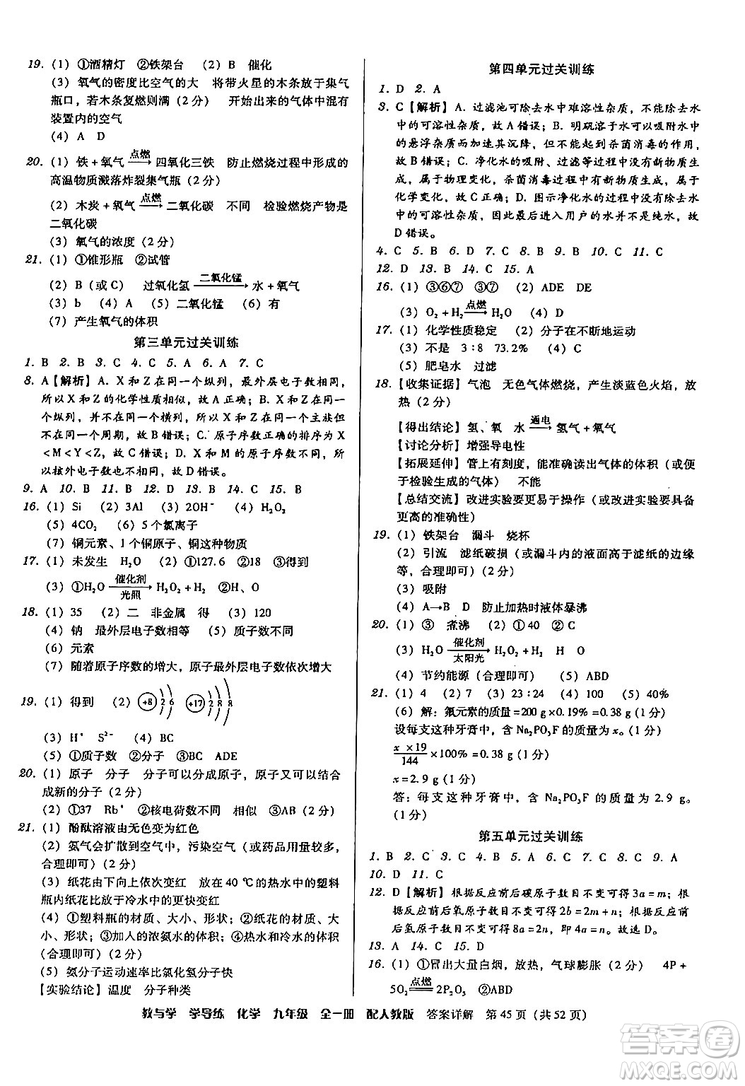 安徽人民出版社2024年春教與學學導練九年級化學下冊人教版答案