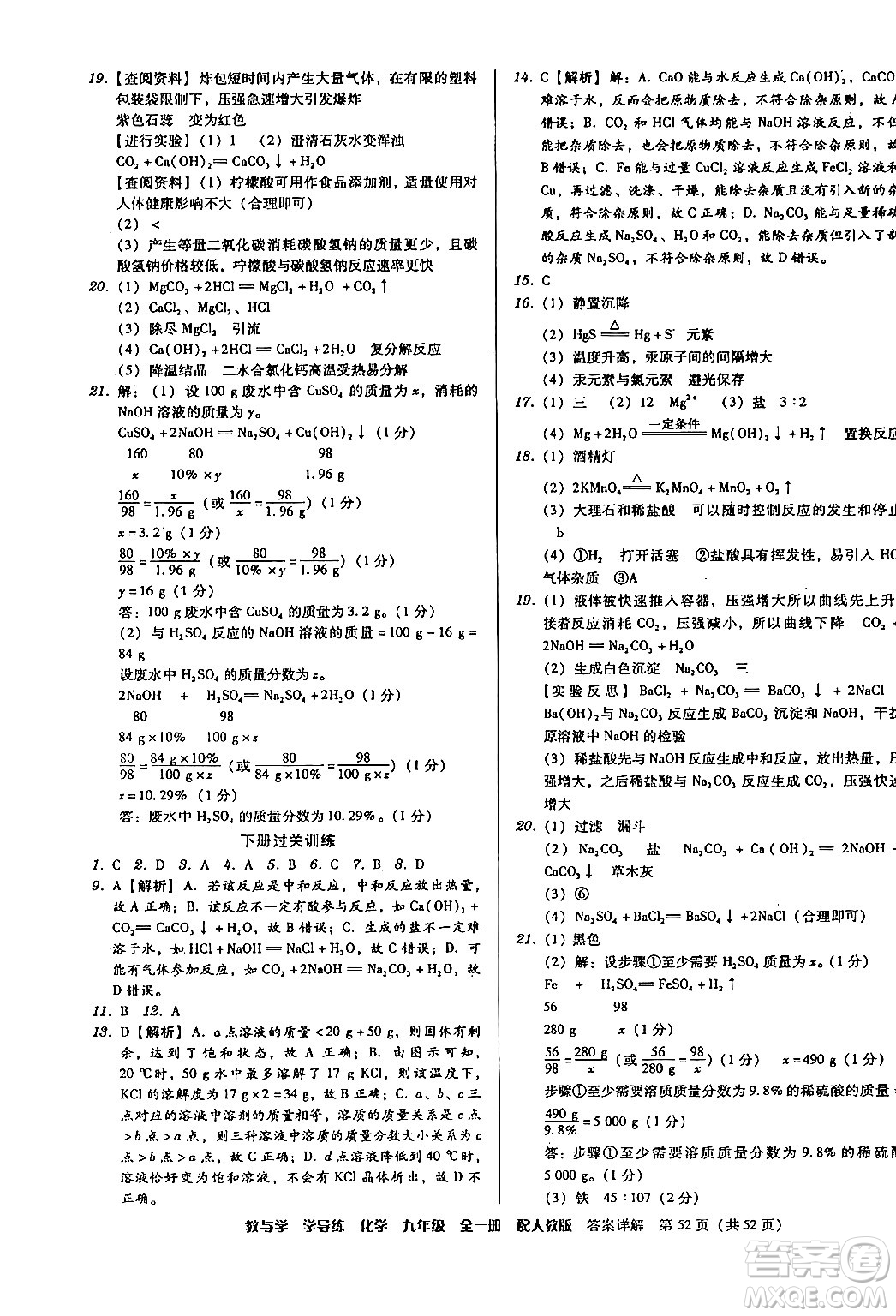 安徽人民出版社2024年春教與學學導練九年級化學下冊人教版答案