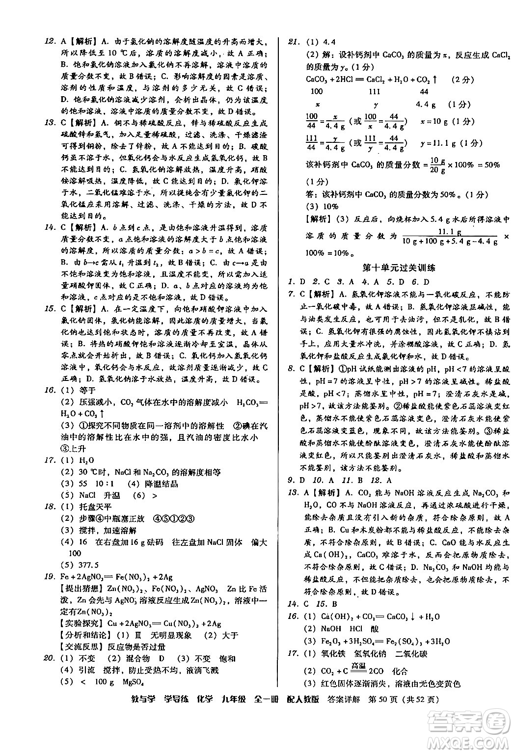 安徽人民出版社2024年春教與學學導練九年級化學下冊人教版答案