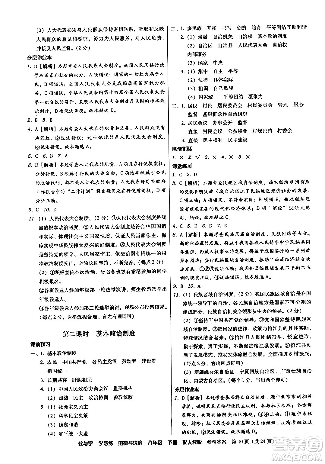 安徽人民出版社2024年春教與學(xué)學(xué)導(dǎo)練八年級道德與法治下冊人教版答案