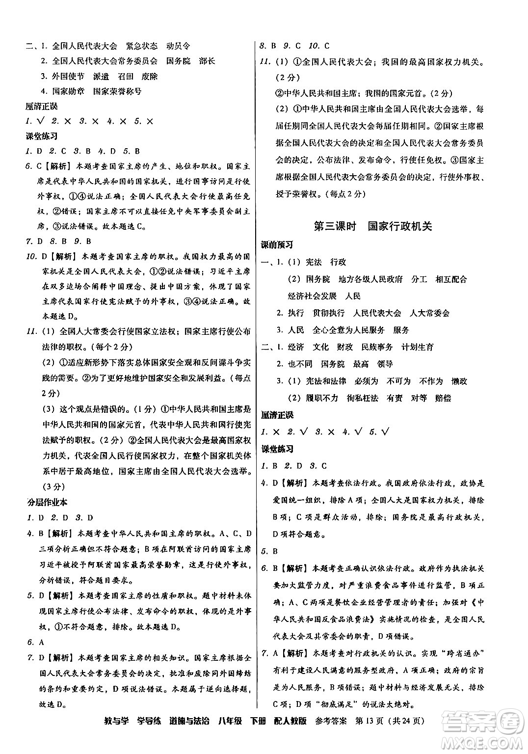 安徽人民出版社2024年春教與學(xué)學(xué)導(dǎo)練八年級道德與法治下冊人教版答案