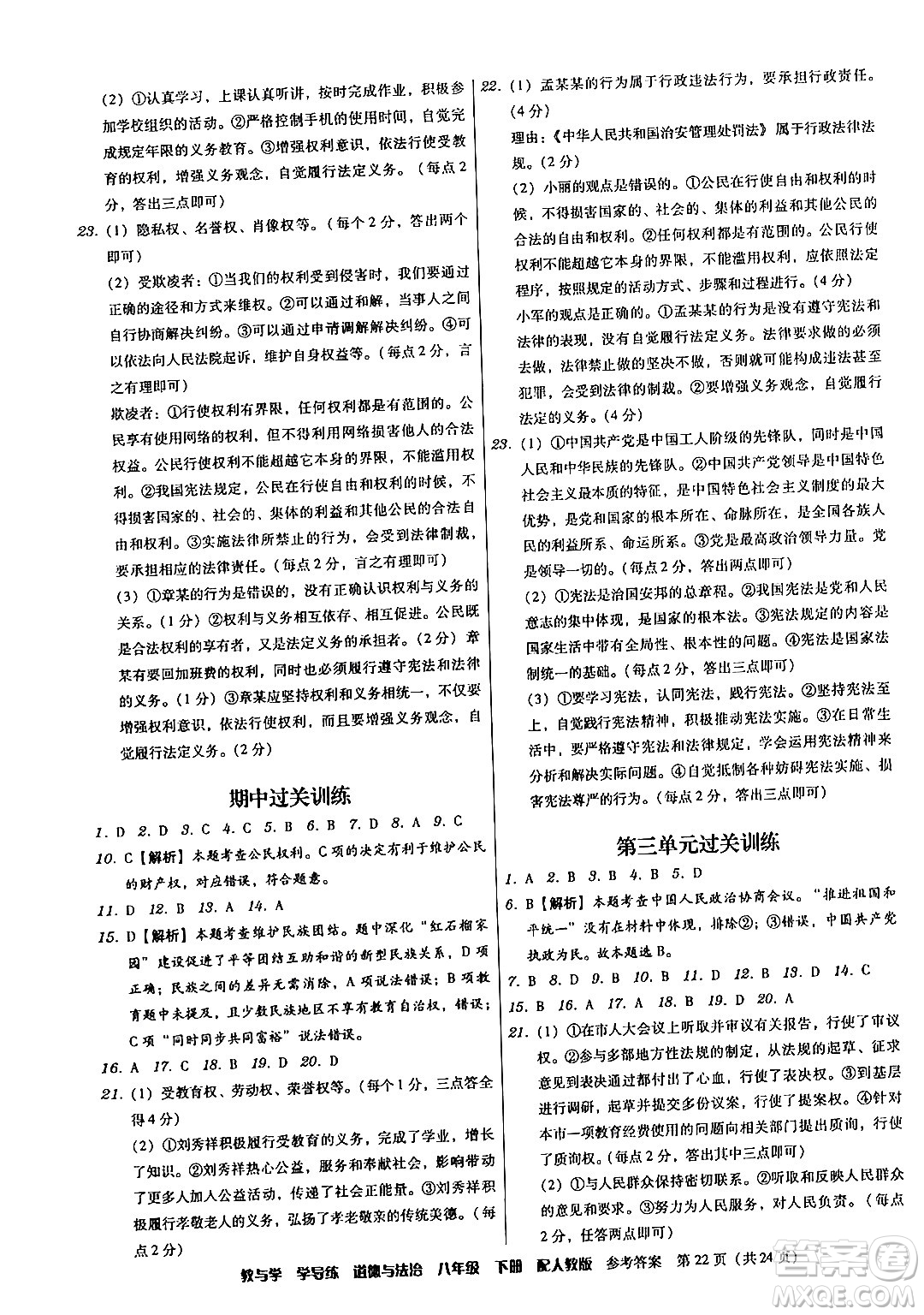 安徽人民出版社2024年春教與學(xué)學(xué)導(dǎo)練八年級道德與法治下冊人教版答案