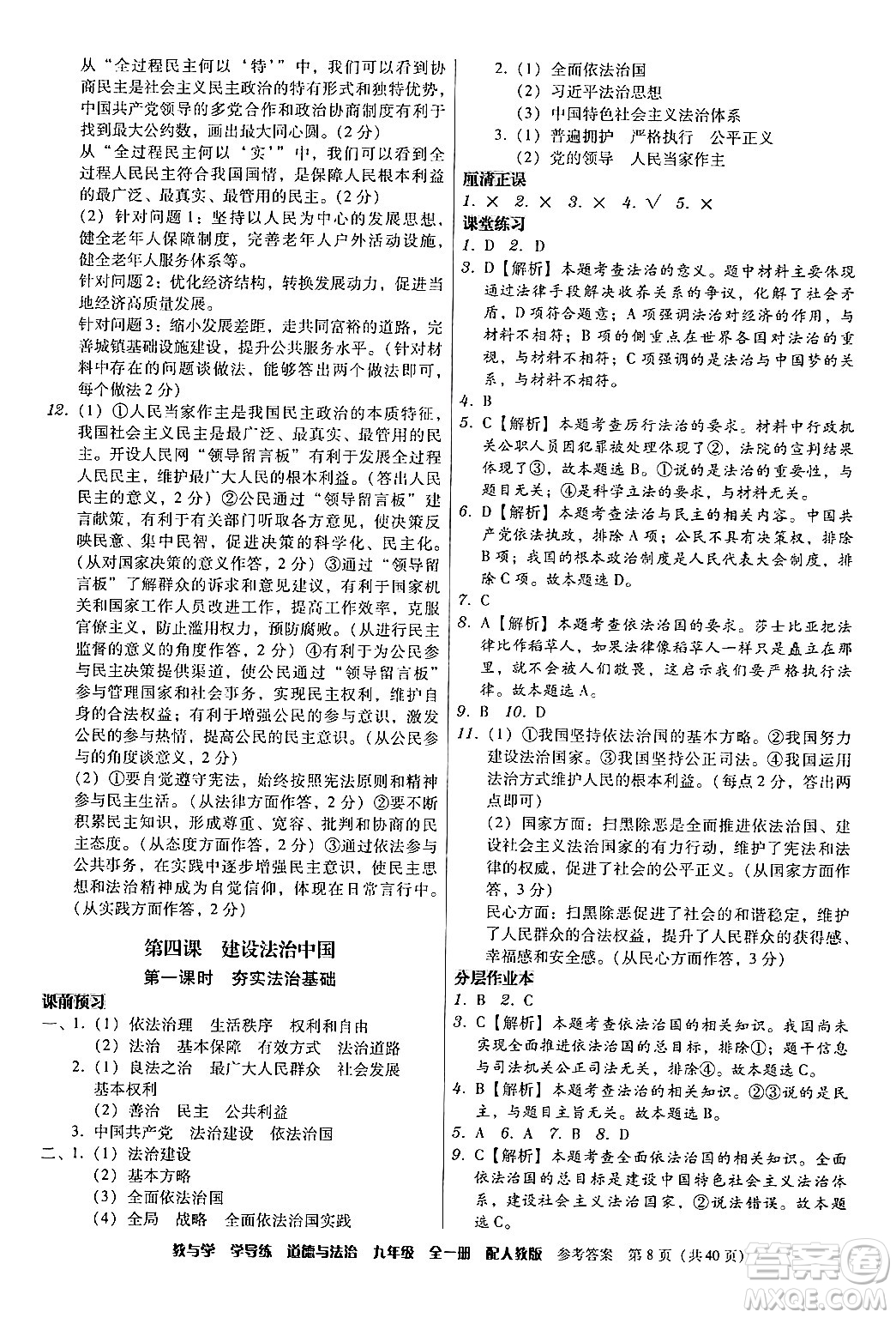 安徽人民出版社2024年春教與學學導練九年級道德與法治下冊人教版答案