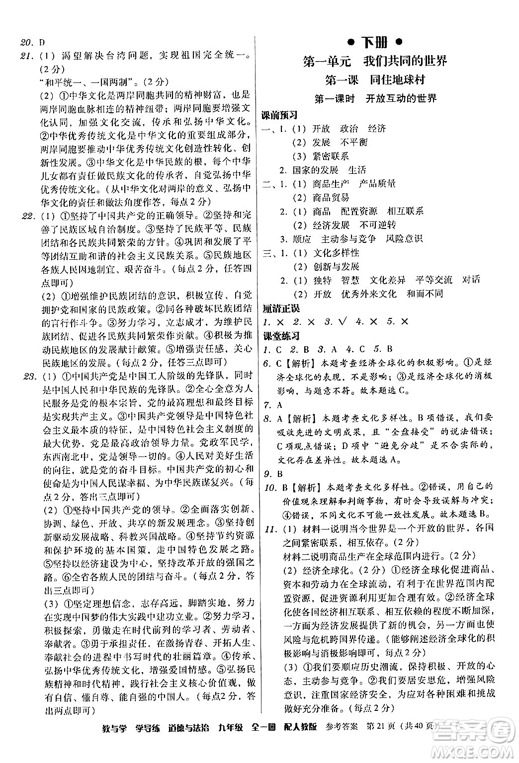 安徽人民出版社2024年春教與學學導練九年級道德與法治下冊人教版答案