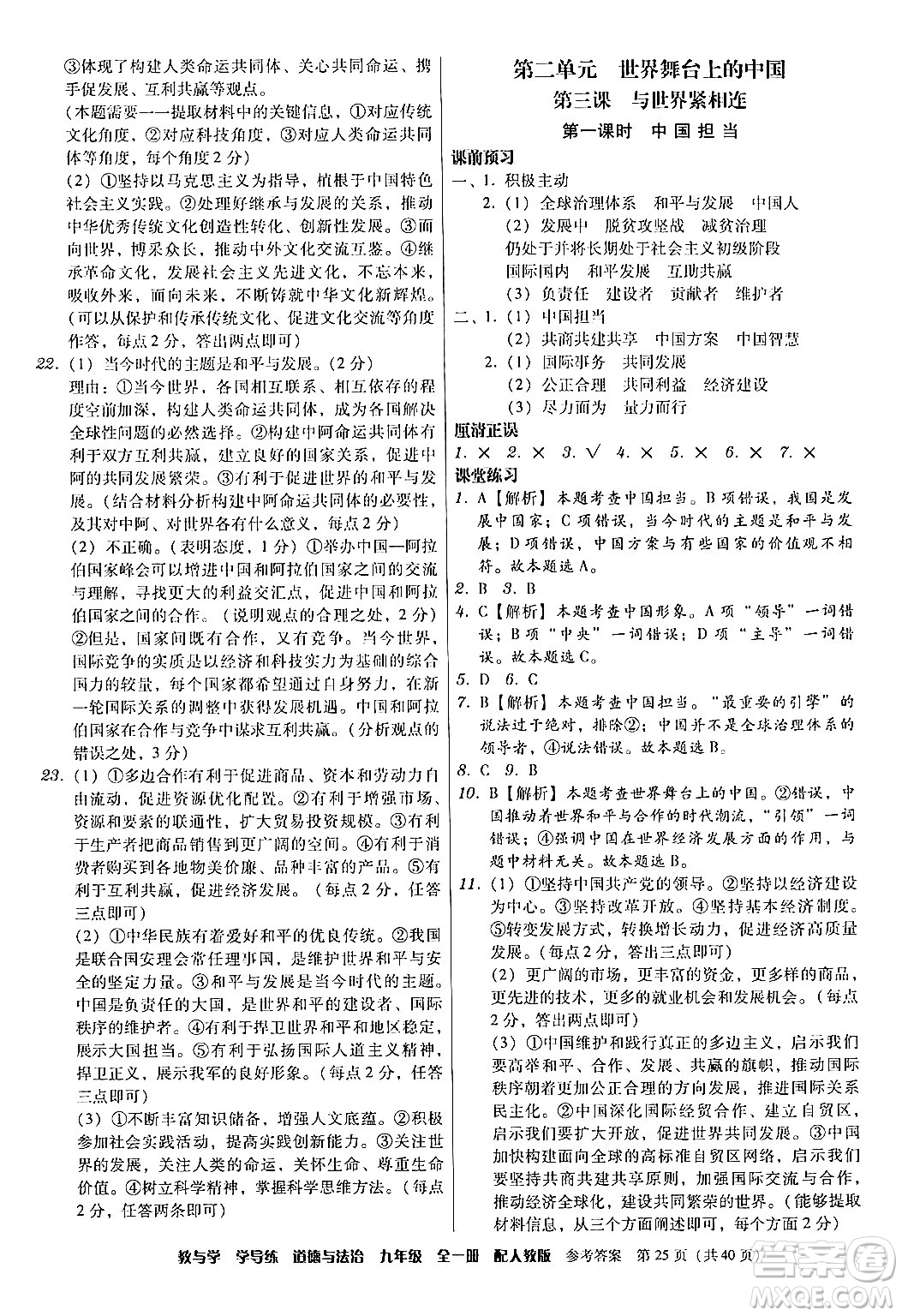 安徽人民出版社2024年春教與學學導練九年級道德與法治下冊人教版答案