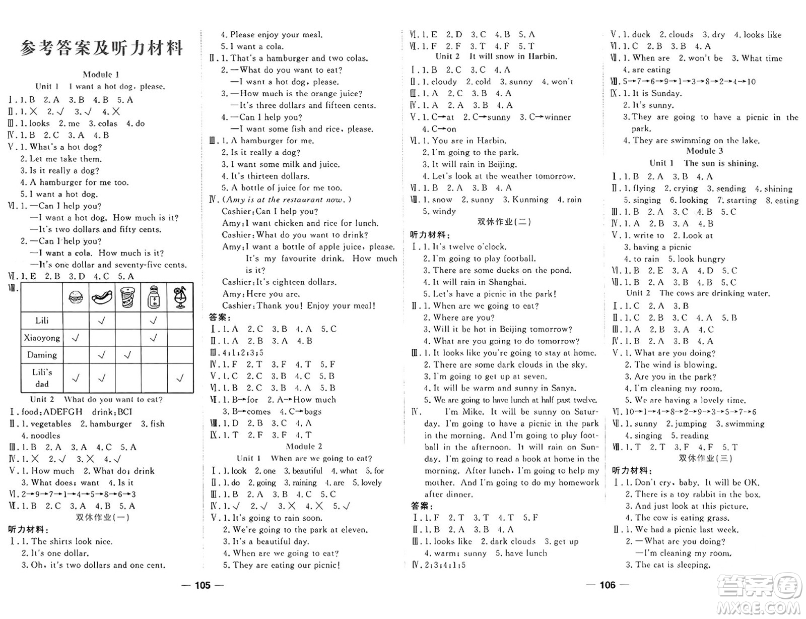 西安出版社2024年春奪冠新課堂隨堂練測六年級英語下冊外研版答案