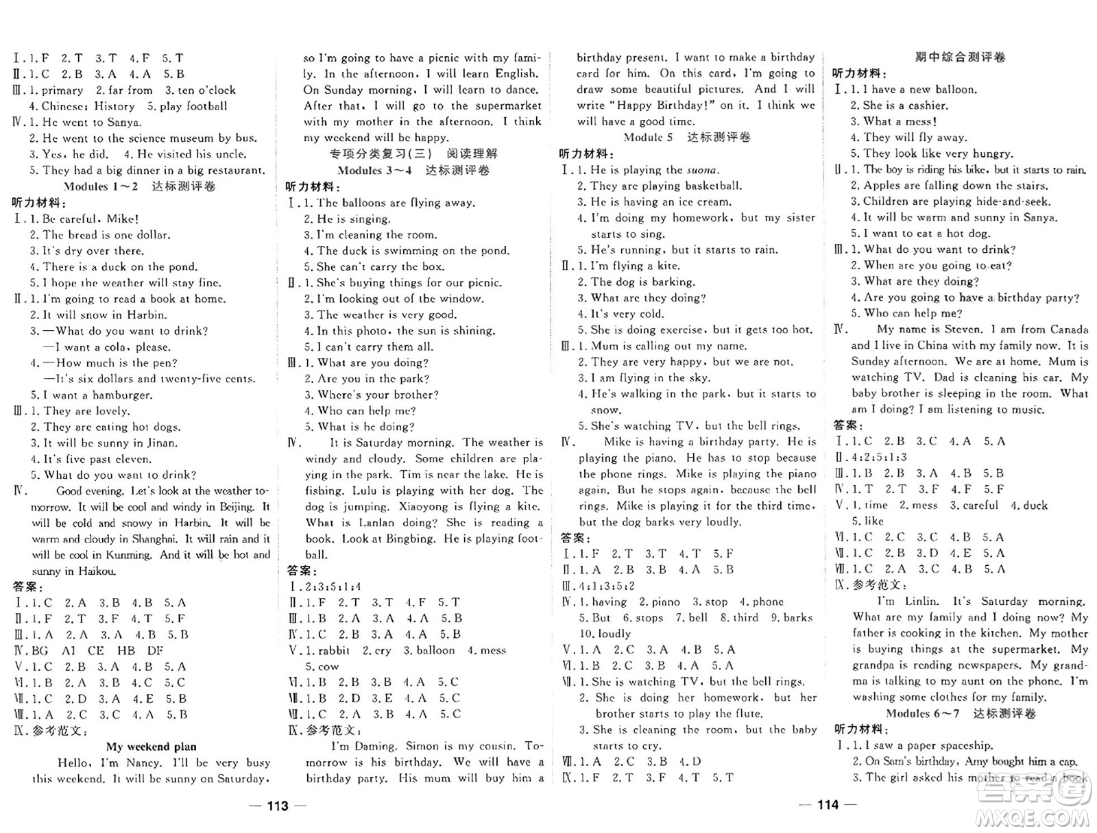 西安出版社2024年春奪冠新課堂隨堂練測六年級英語下冊外研版答案