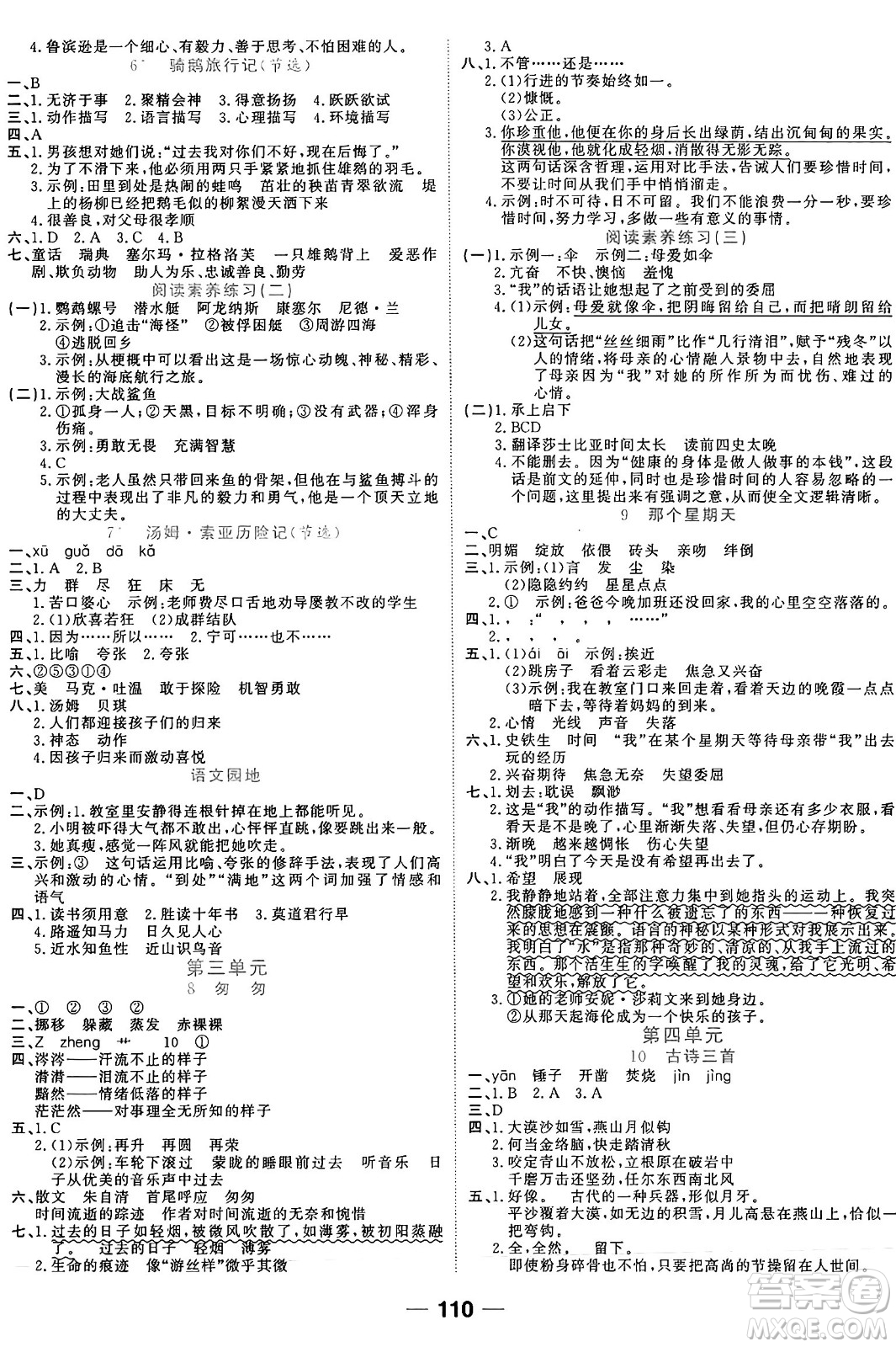 天津科學(xué)技術(shù)出版社2024年春奪冠新課堂隨堂練測(cè)六年級(jí)語(yǔ)文下冊(cè)人教版答案