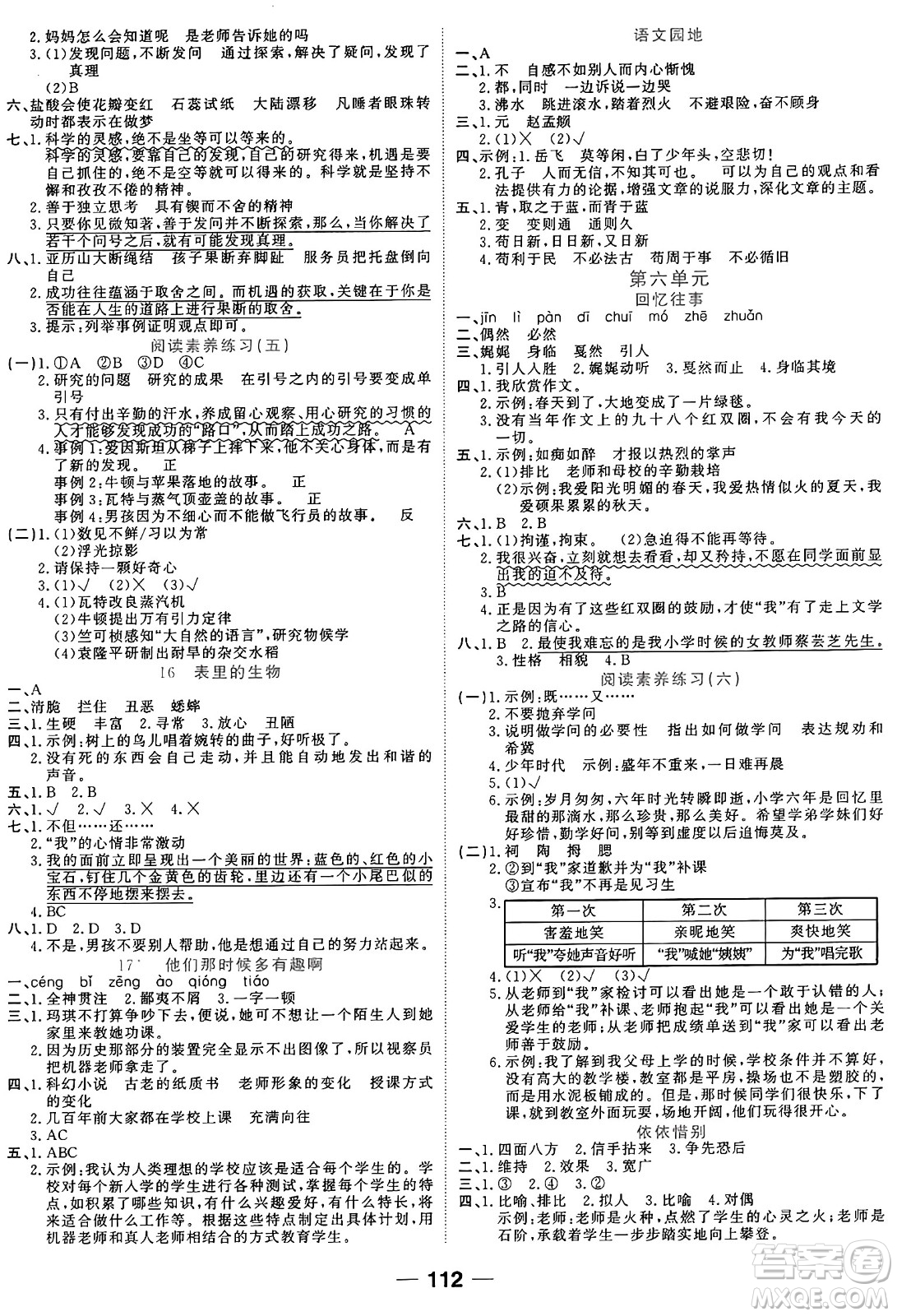 天津科學(xué)技術(shù)出版社2024年春奪冠新課堂隨堂練測(cè)六年級(jí)語(yǔ)文下冊(cè)人教版答案