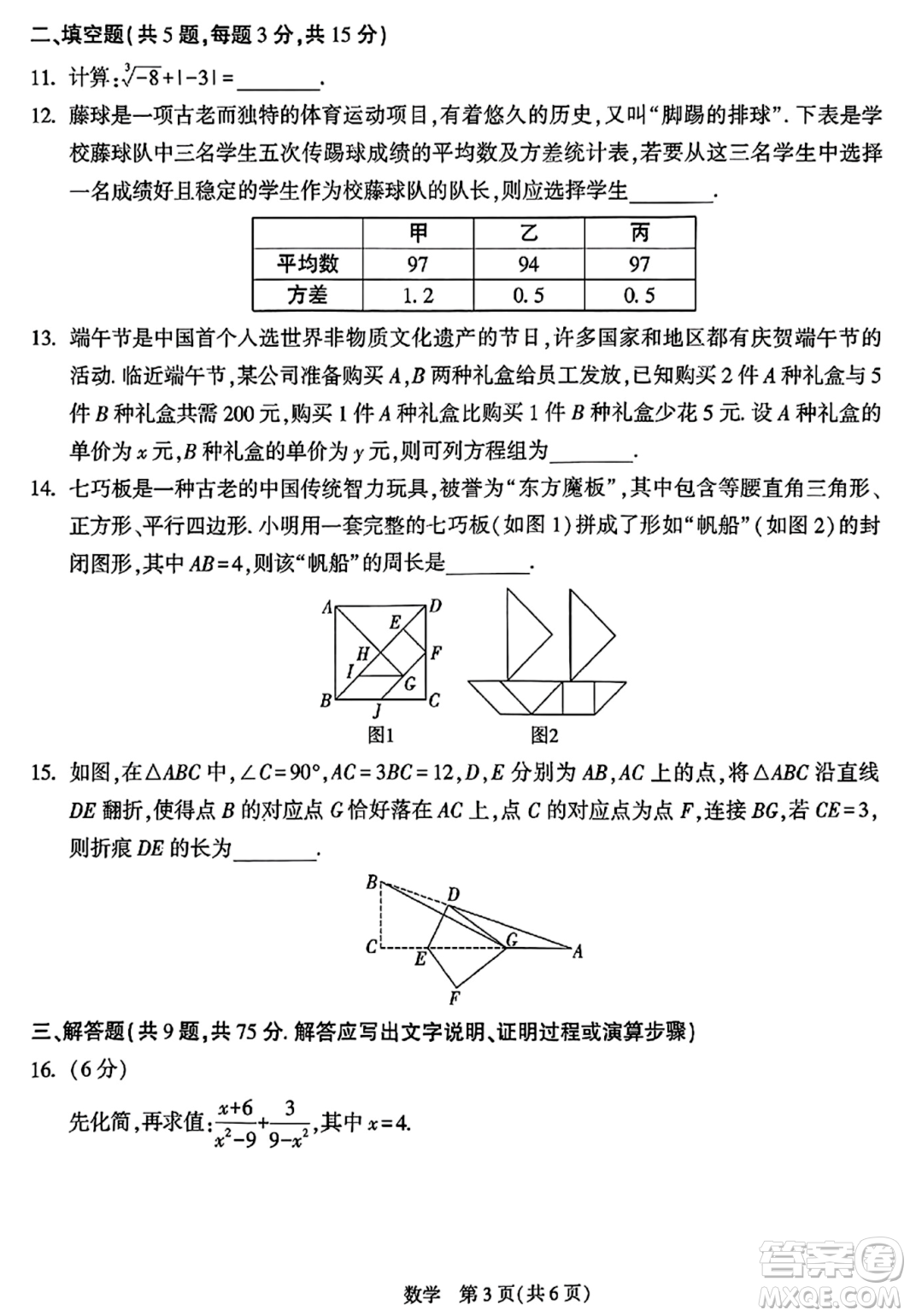 2024湖北中考數(shù)學真題答案