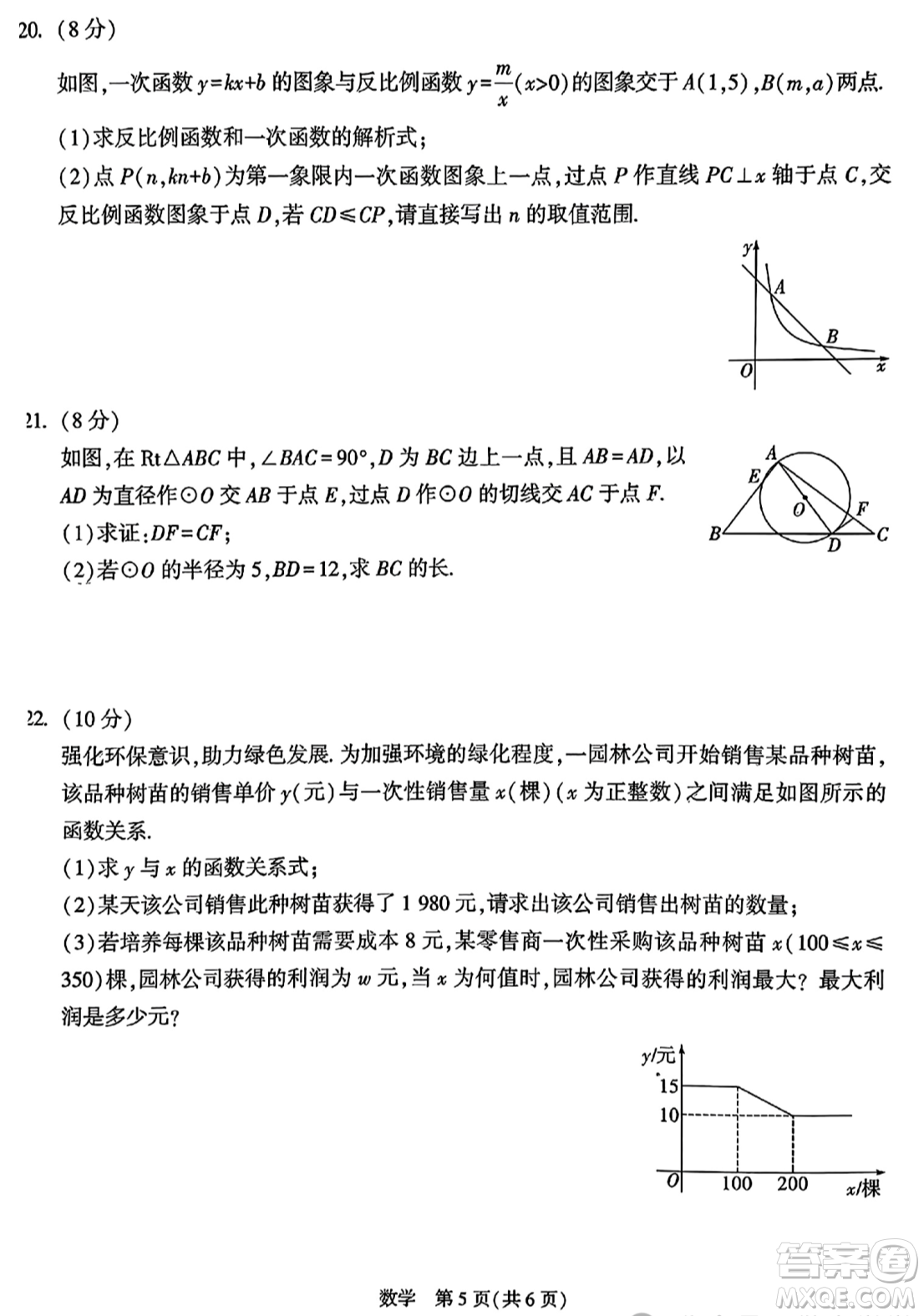 2024湖北中考數(shù)學真題答案