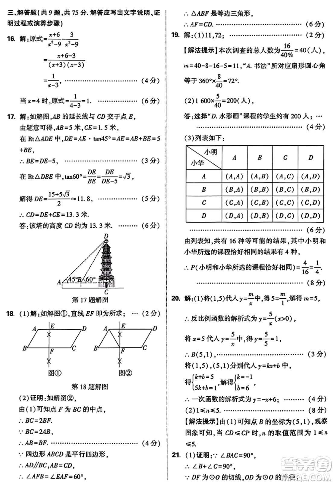 2024湖北中考數(shù)學真題答案