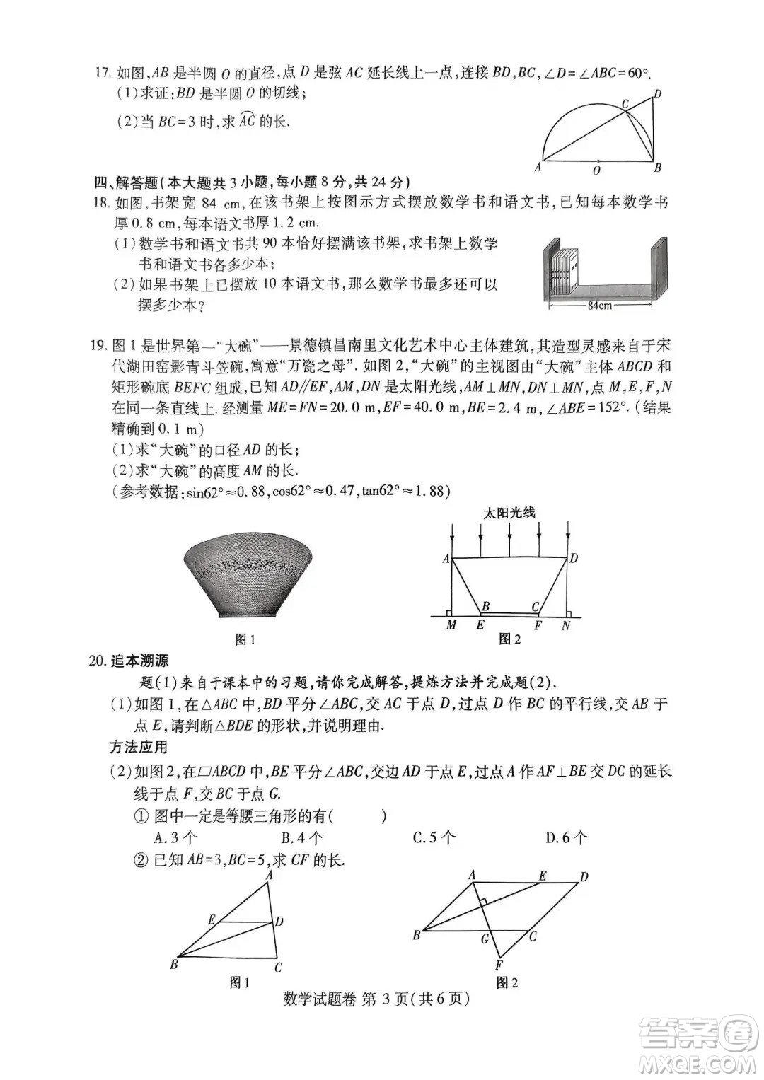 2024江西中考數(shù)學(xué)真題答案